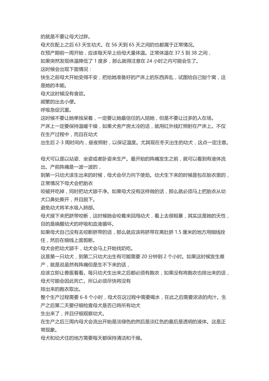 狗狗的怀孕时间表.doc_第2页