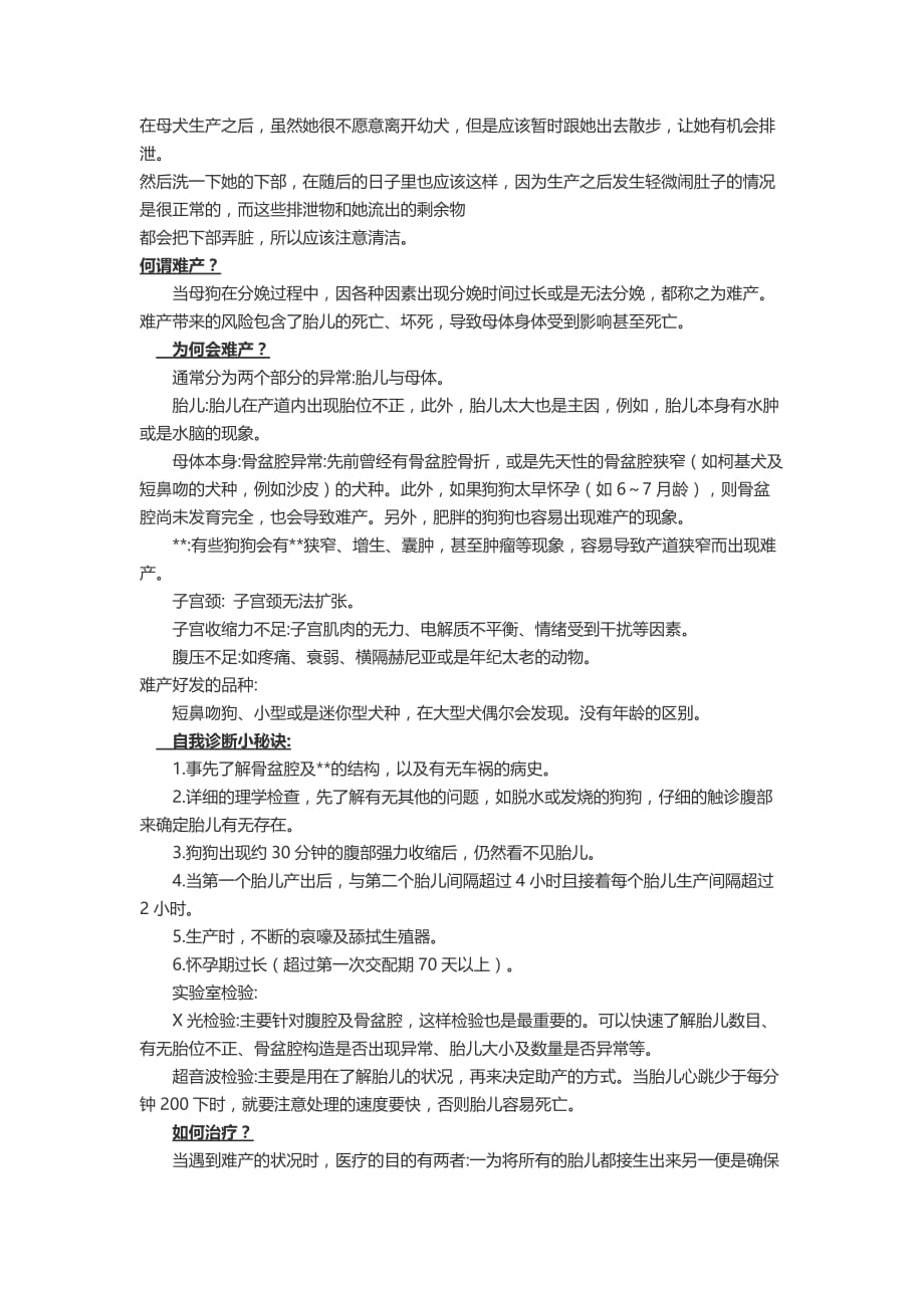 狗狗的怀孕时间表.doc_第3页