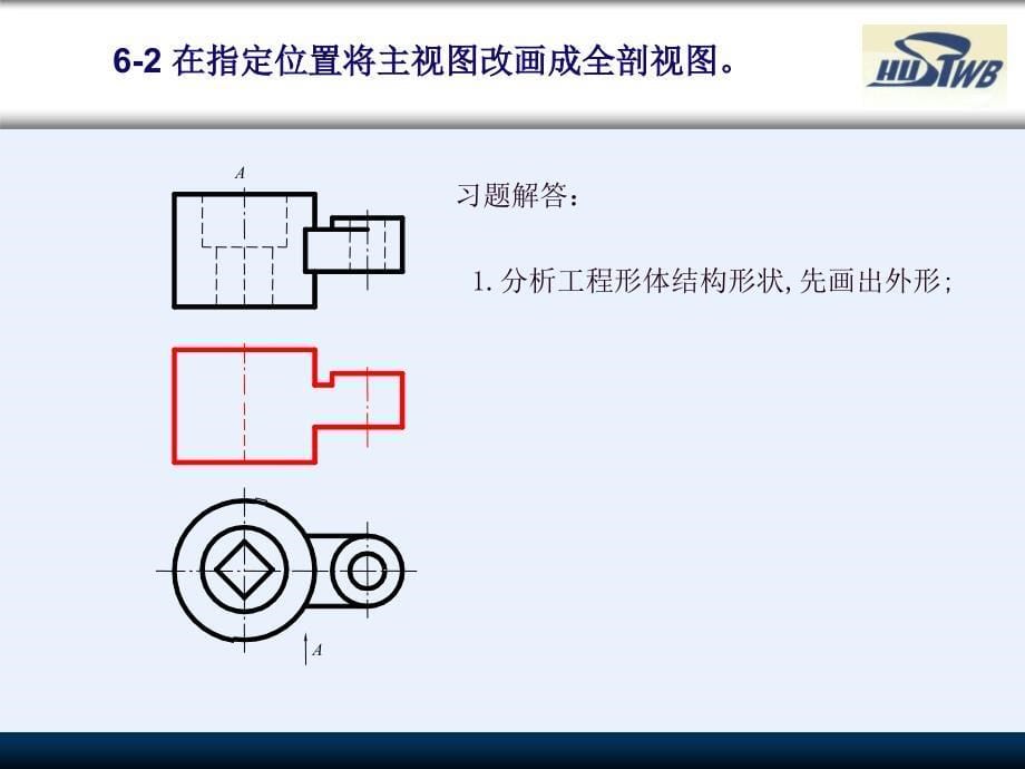 工程制图习题答案资料_第5页