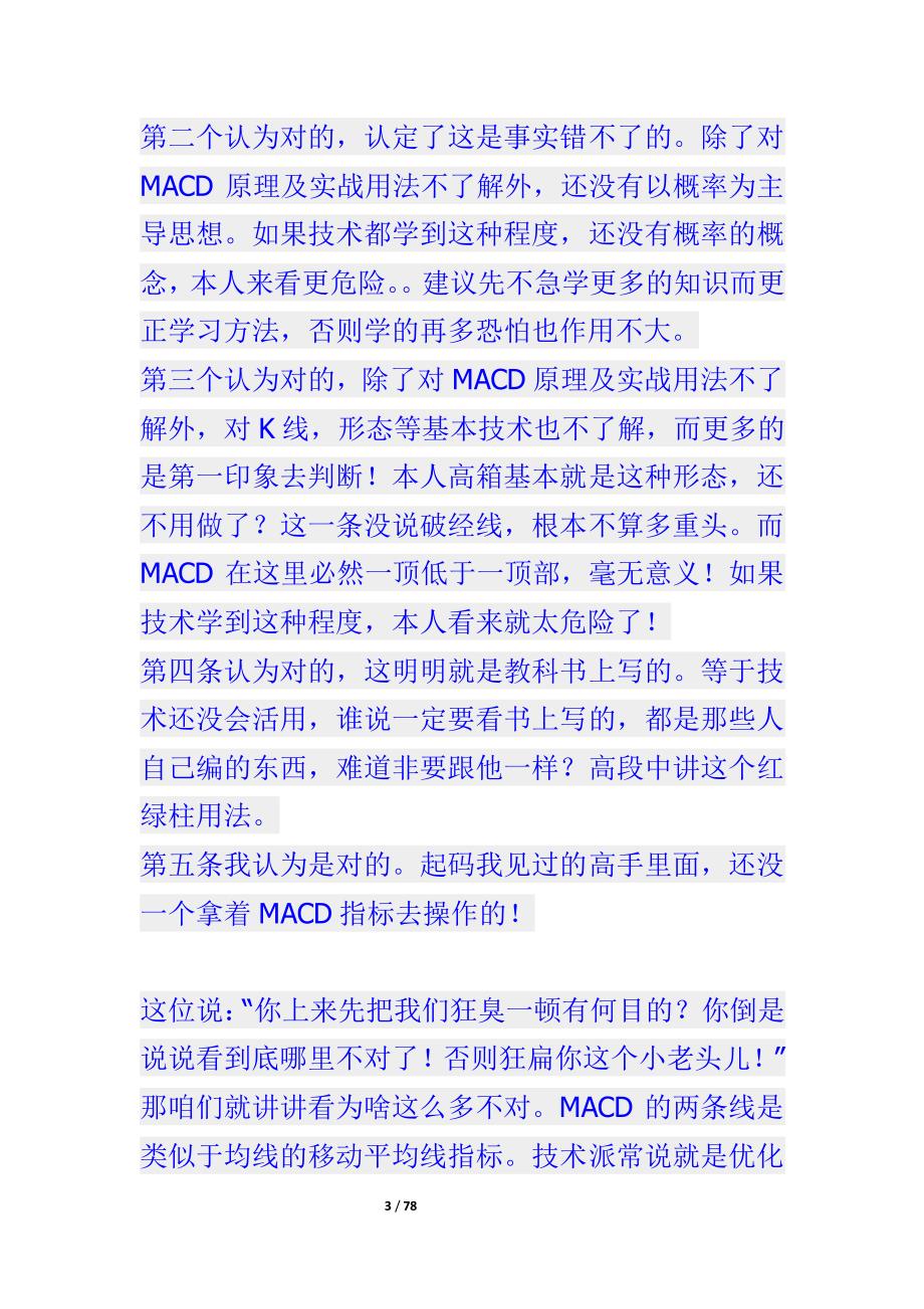 大投机家高箱战法以及对macd指标的理解资料_第3页