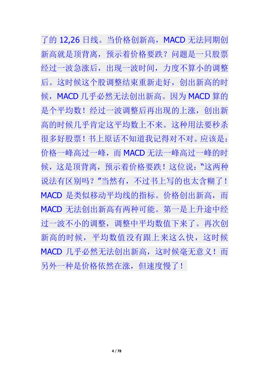 大投机家高箱战法以及对macd指标的理解资料_第4页