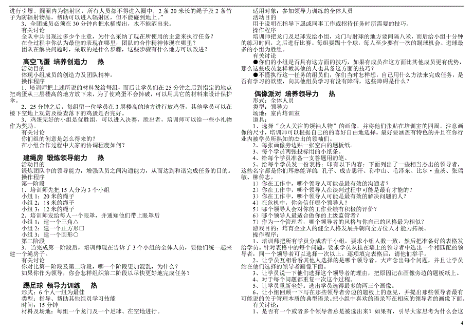 游戏系列之领导力游戏.doc_第4页