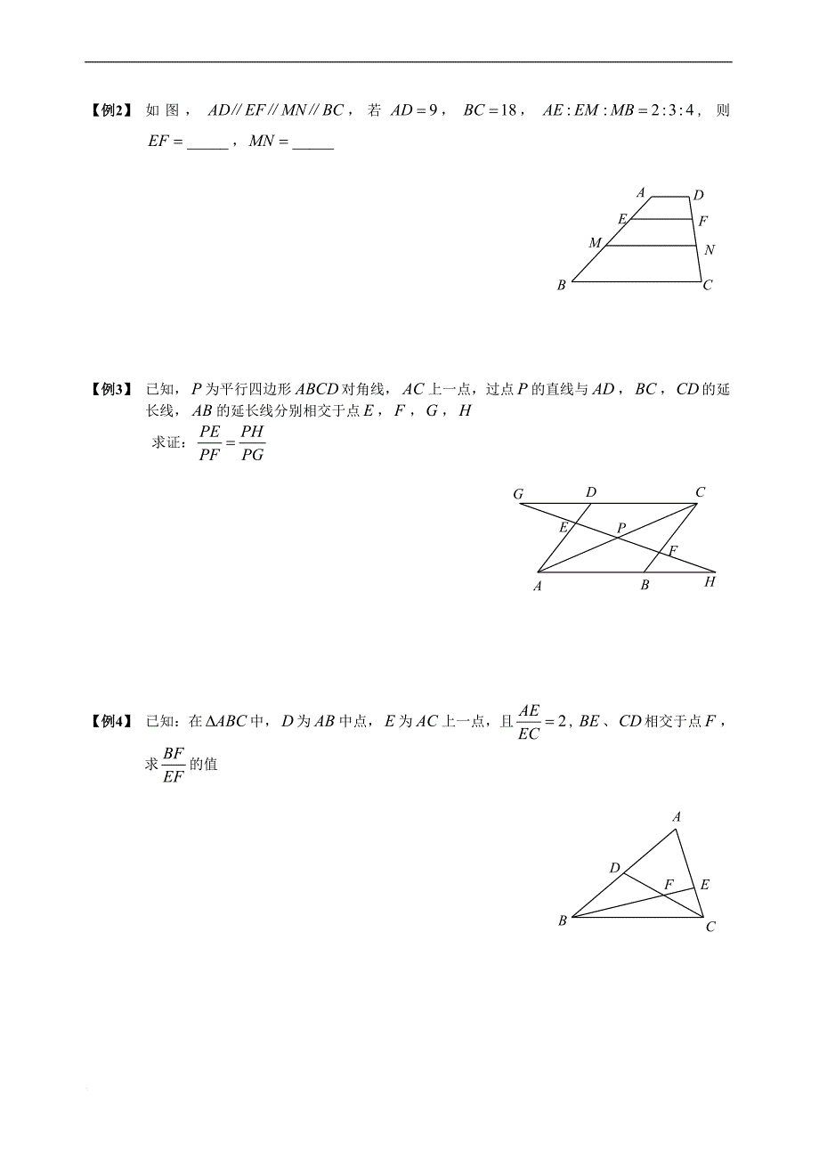 相似三角形经典模型总结(修改版).doc_第2页