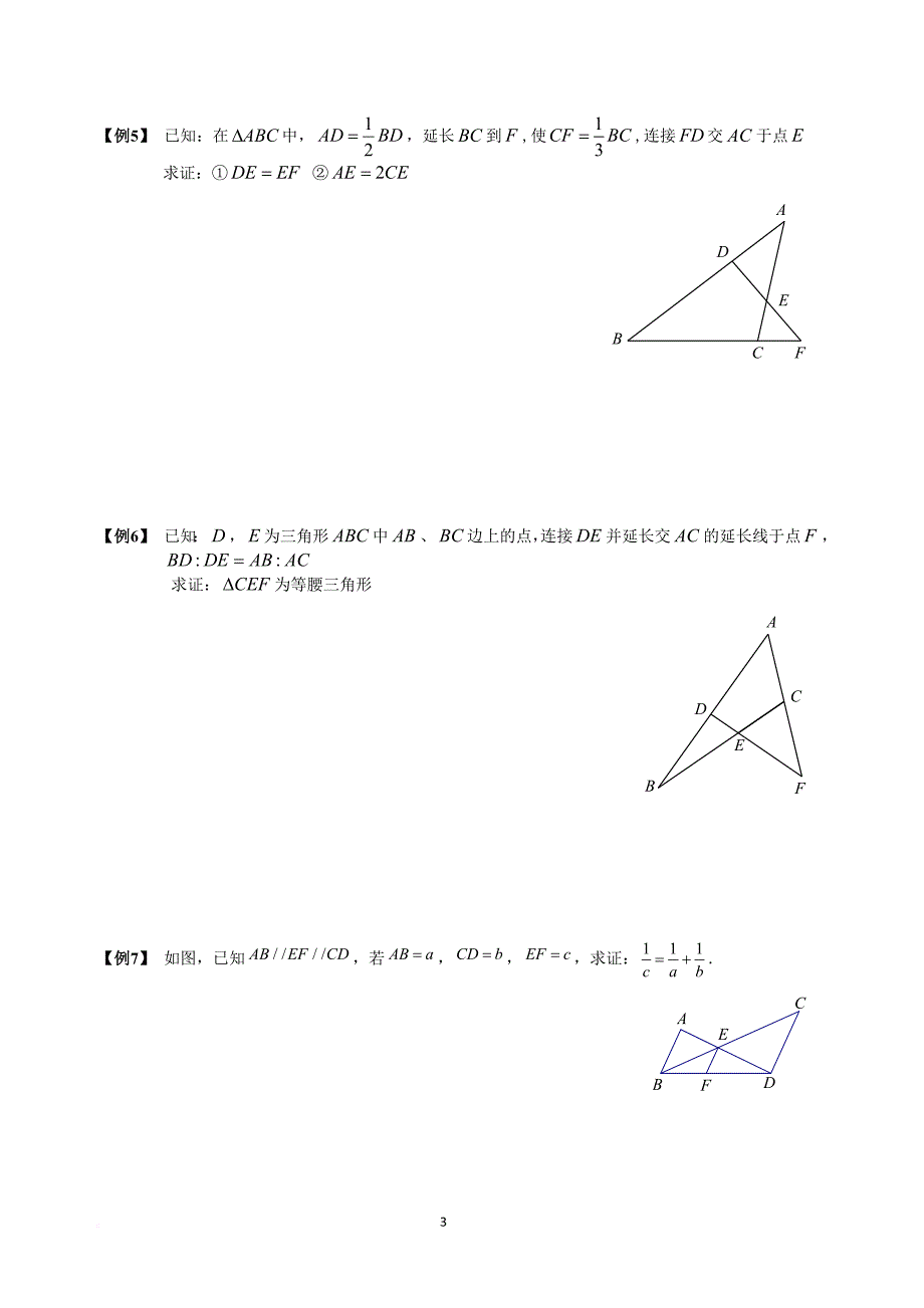 相似三角形经典模型总结(修改版).doc_第3页