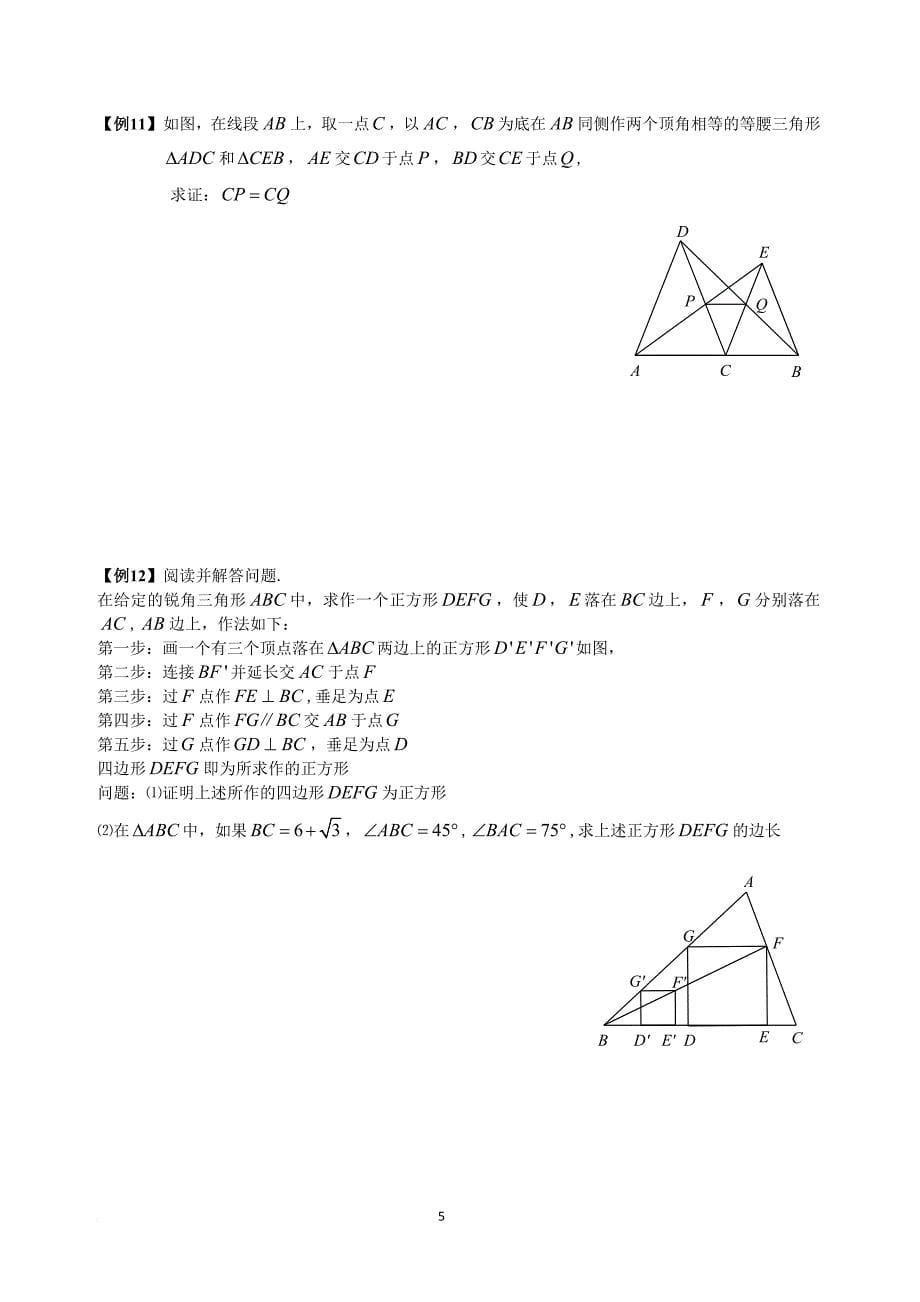 相似三角形经典模型总结(修改版).doc_第5页
