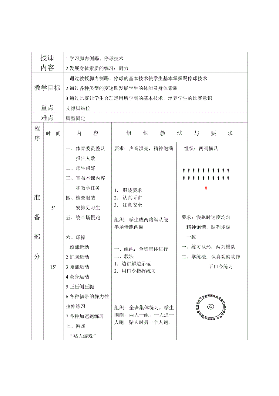 足球课教案全集-(1).doc_第1页