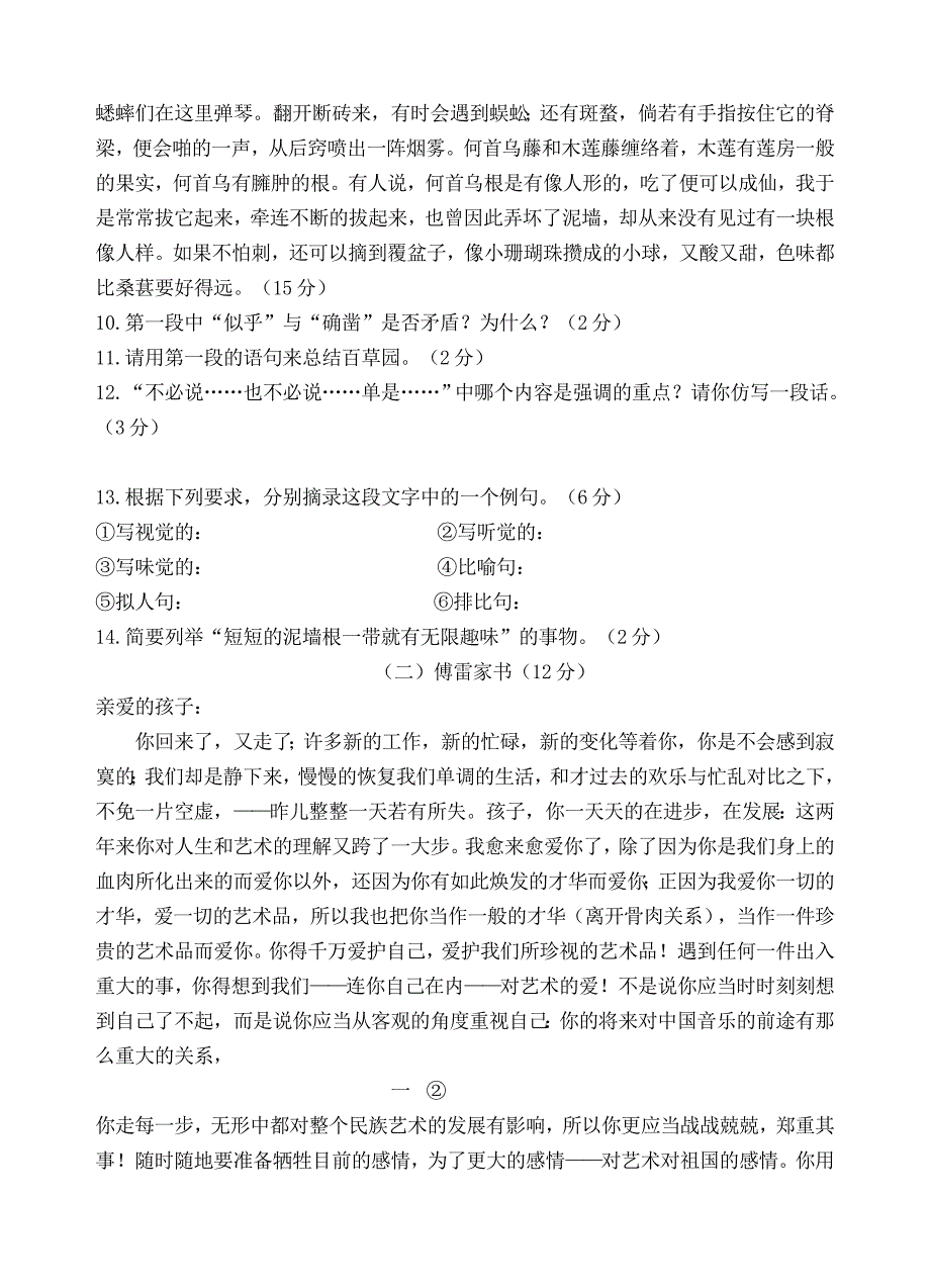 人教版七年级下各单元检测试卷及期中期末试卷全册_第2页