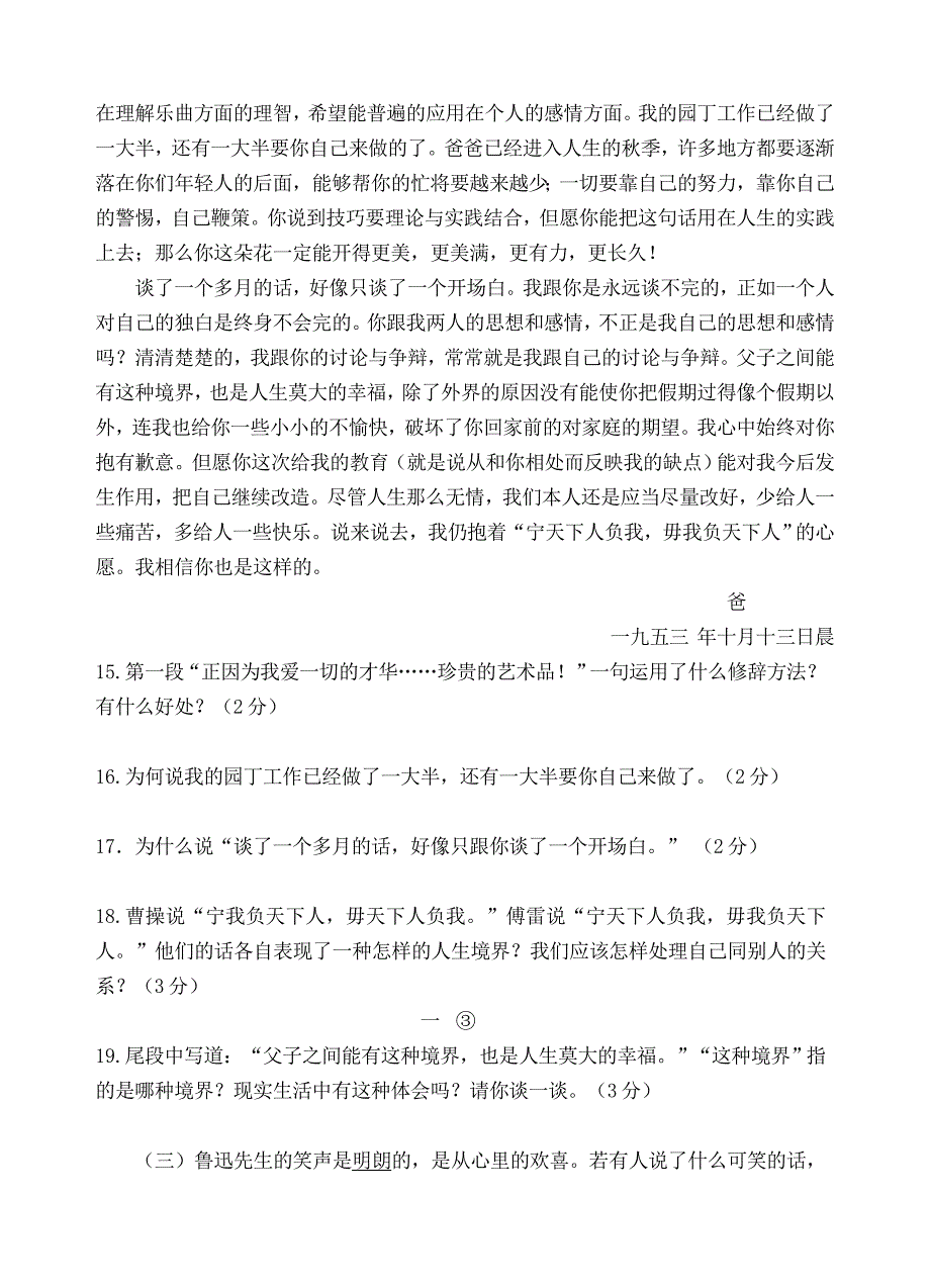 人教版七年级下各单元检测试卷及期中期末试卷全册_第3页