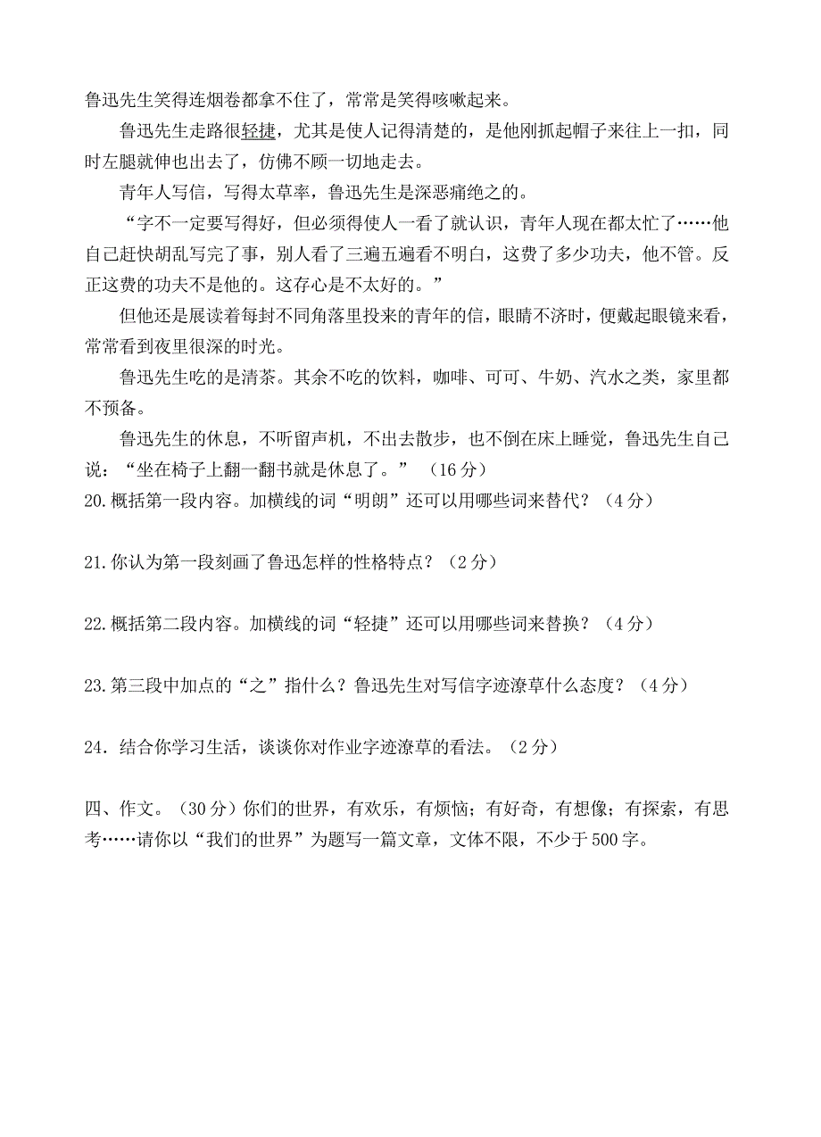 人教版七年级下各单元检测试卷及期中期末试卷全册_第4页