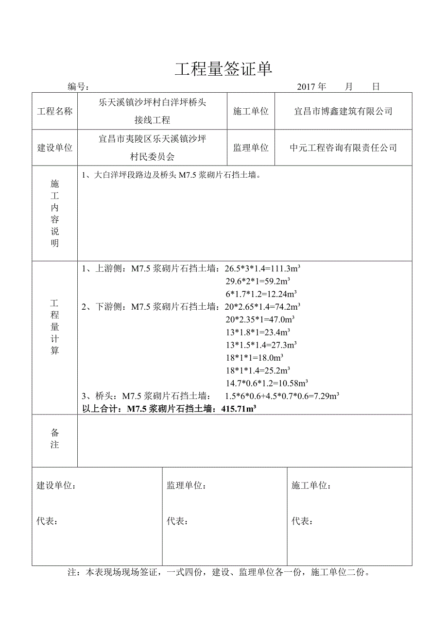 工程量签证单资料_第1页