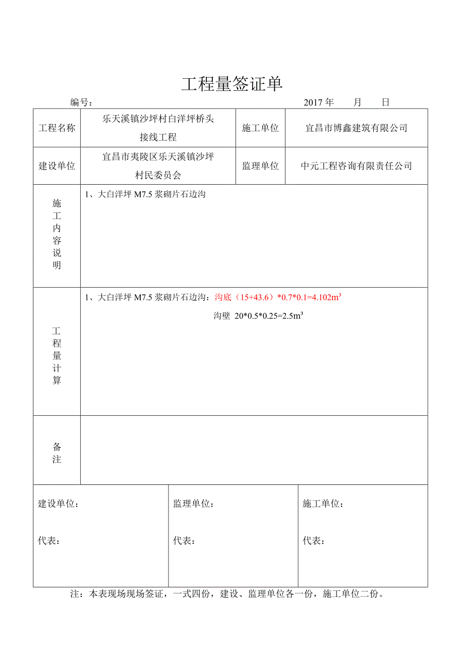 工程量签证单资料_第3页