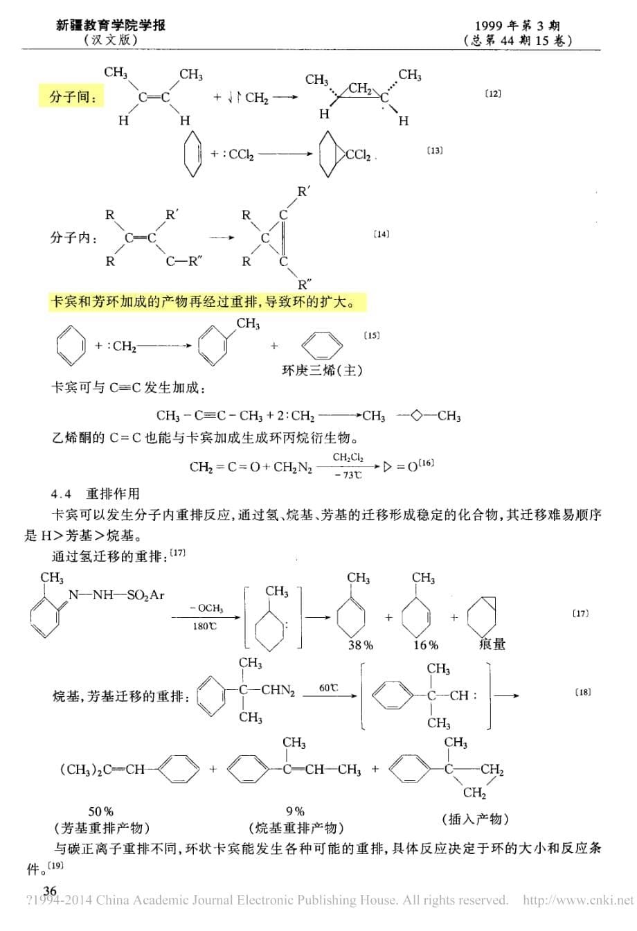 卡宾的结构及其反应_第5页