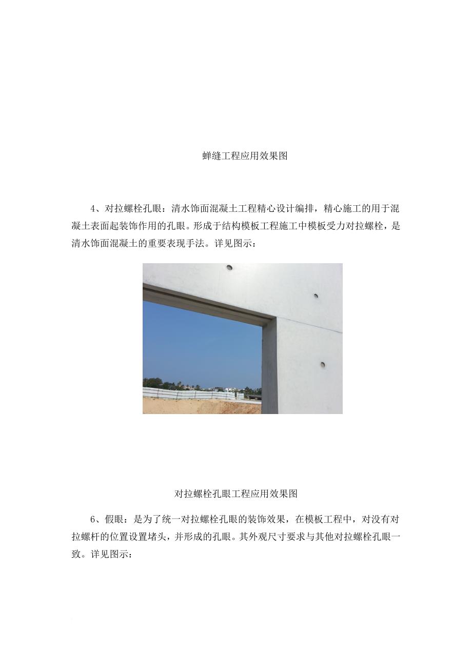 清水混凝土施工工艺.doc_第4页