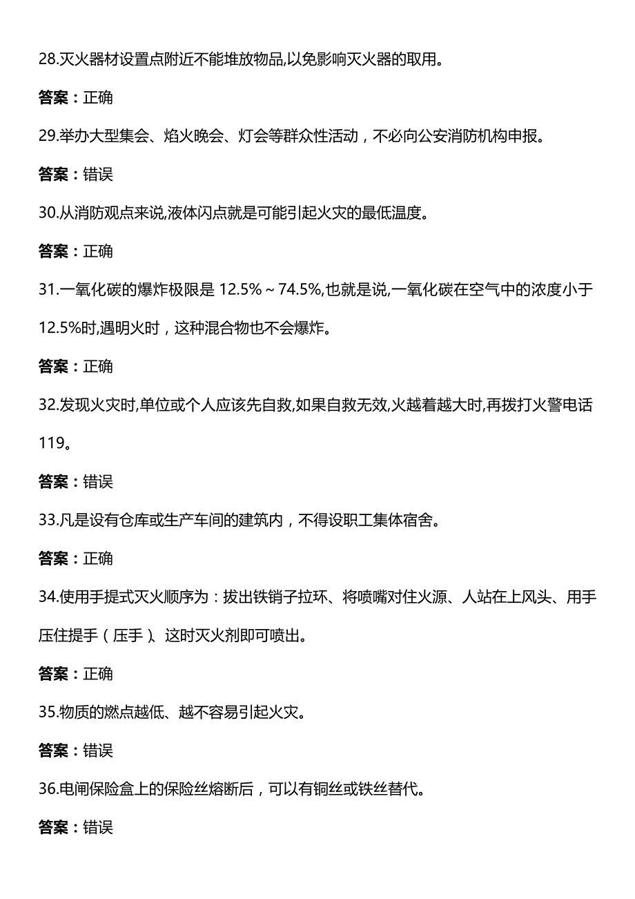 消防安全知识竞赛试题附答案_第4页