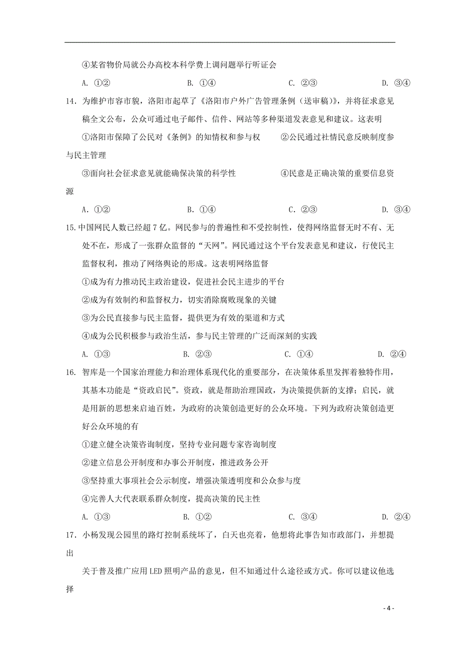 福建省2018-2019学年高一政治下学期第一次月考试题_第4页