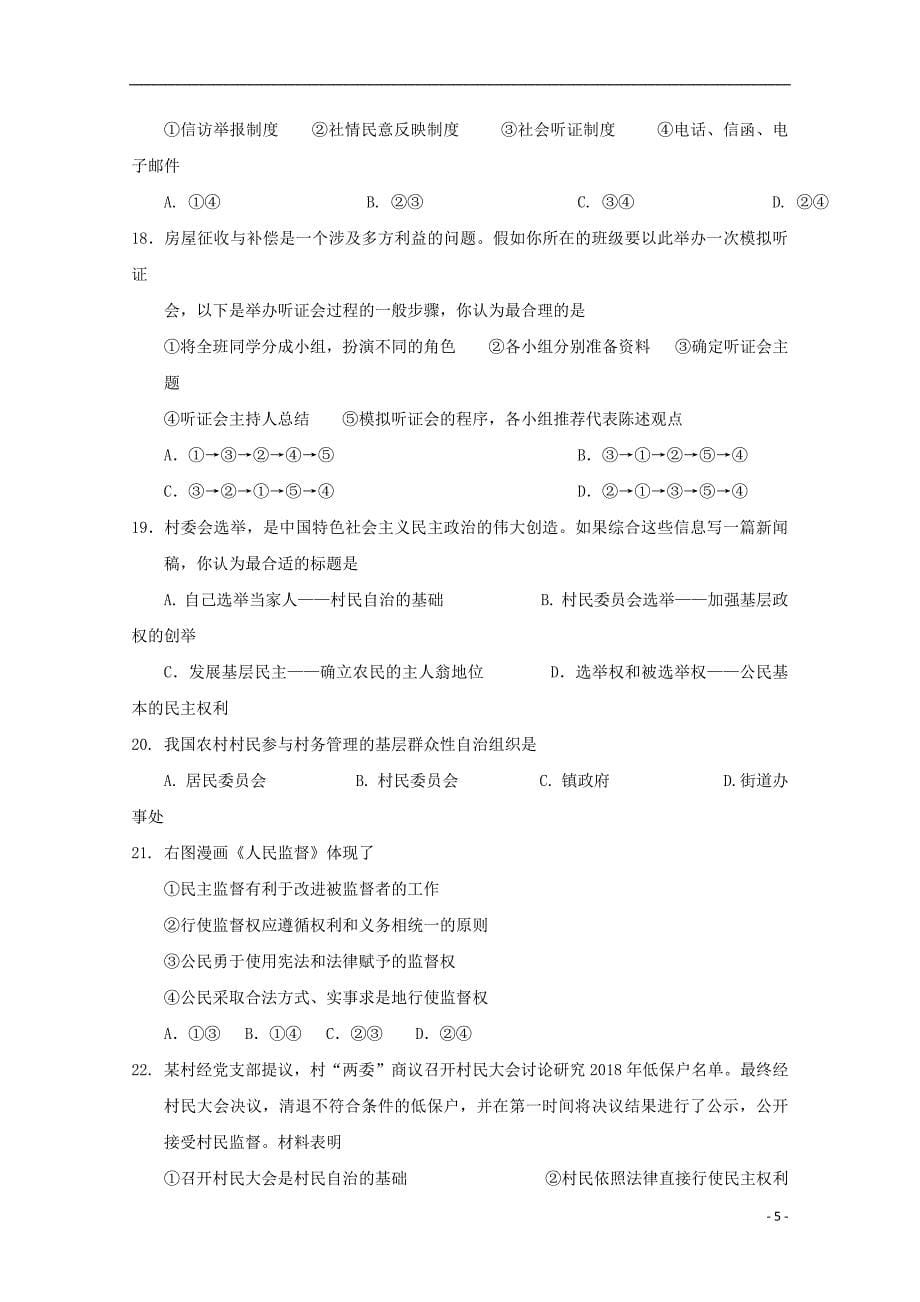 福建省2018-2019学年高一政治下学期第一次月考试题_第5页