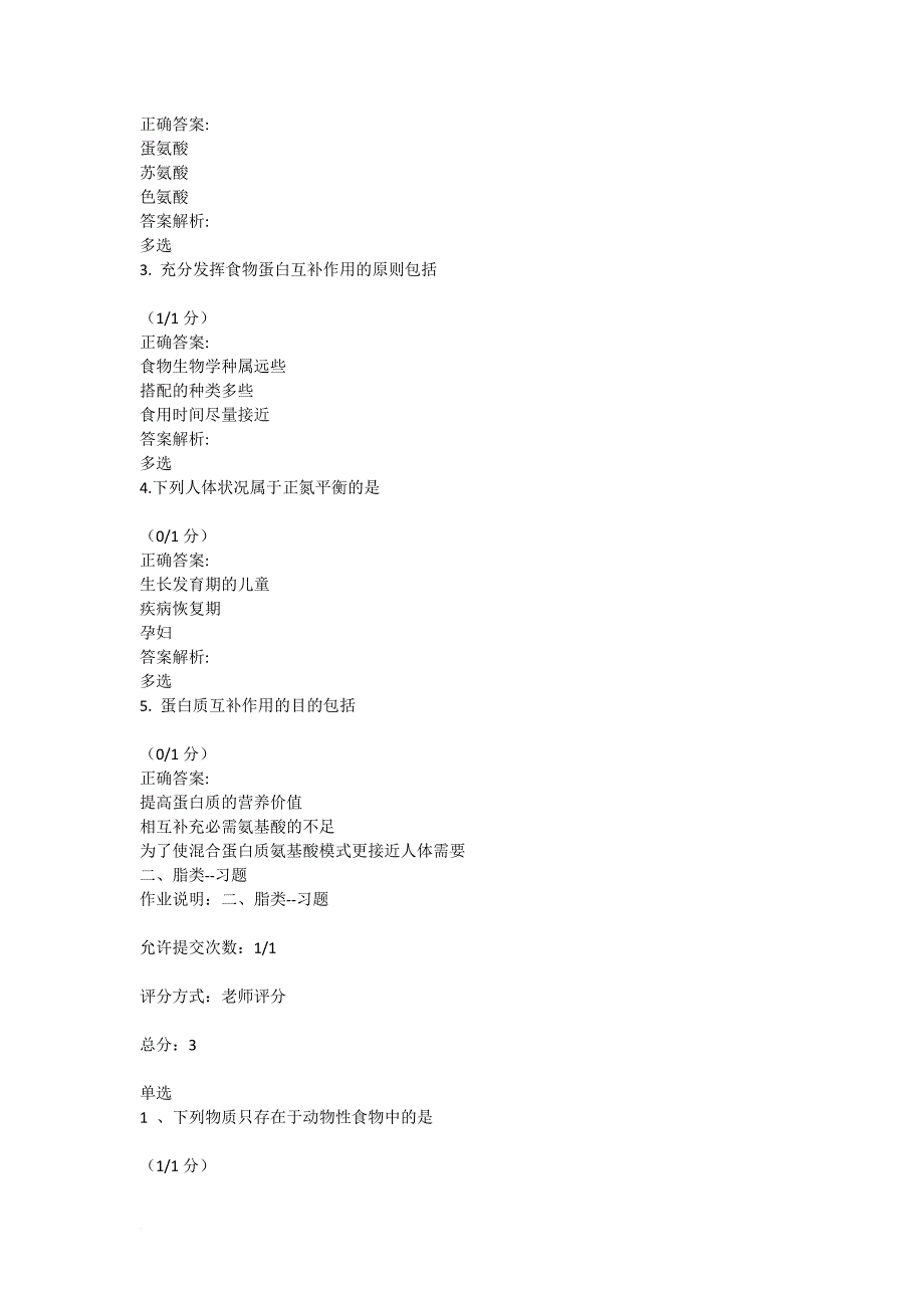 身边的营养学.doc_第2页