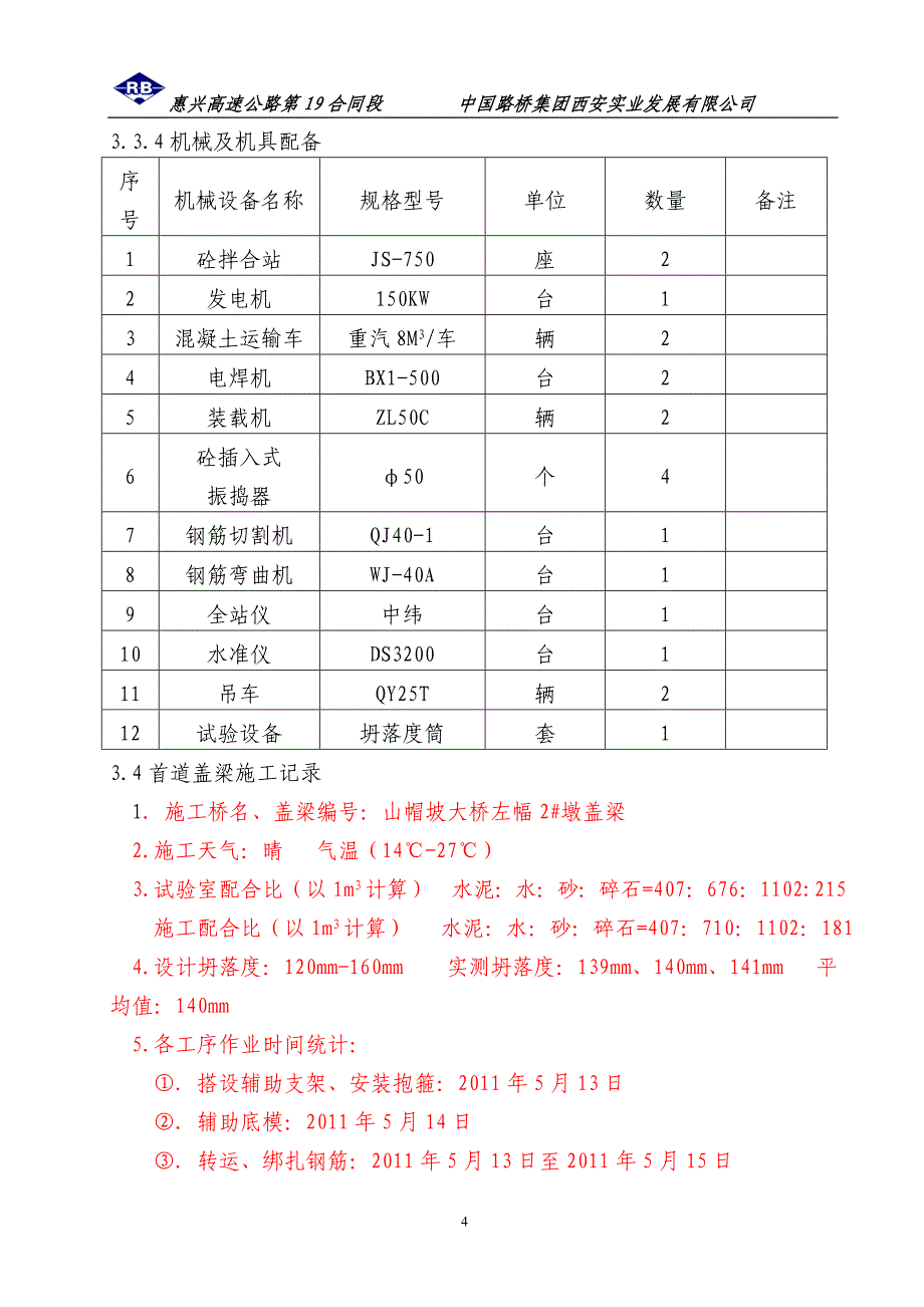 盖梁首件制总结_第4页