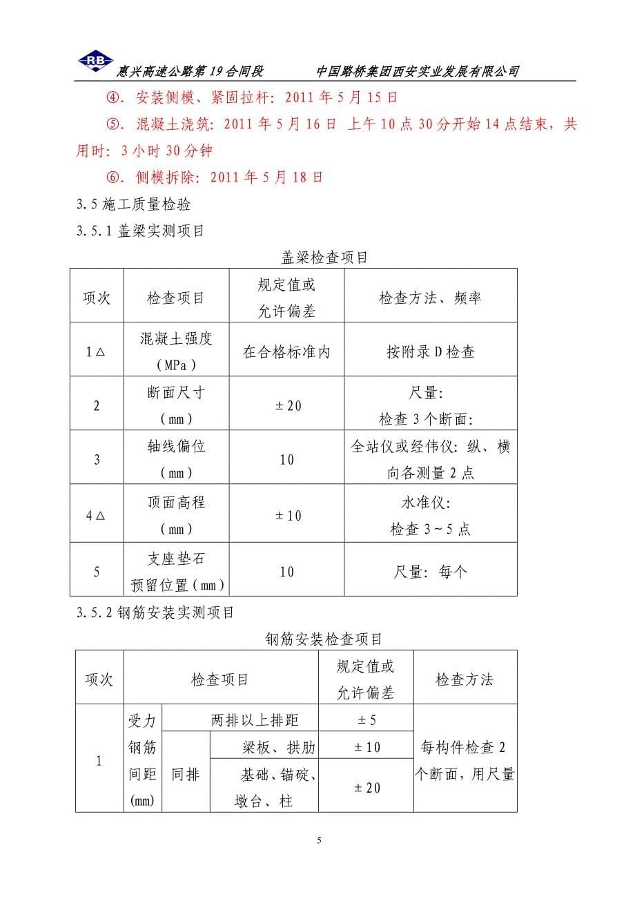 盖梁首件制总结_第5页