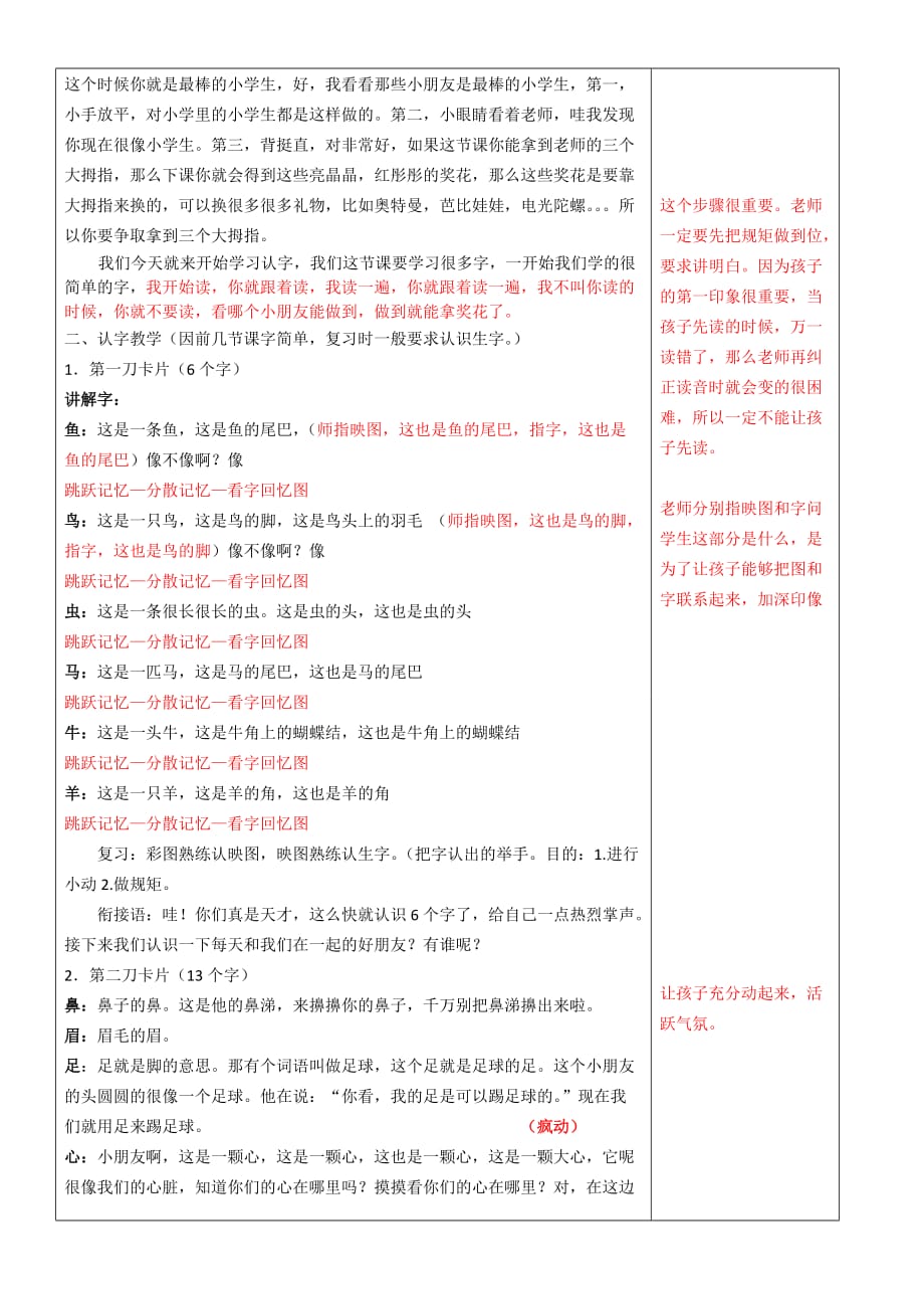 直映认字体验课教案.doc_第3页