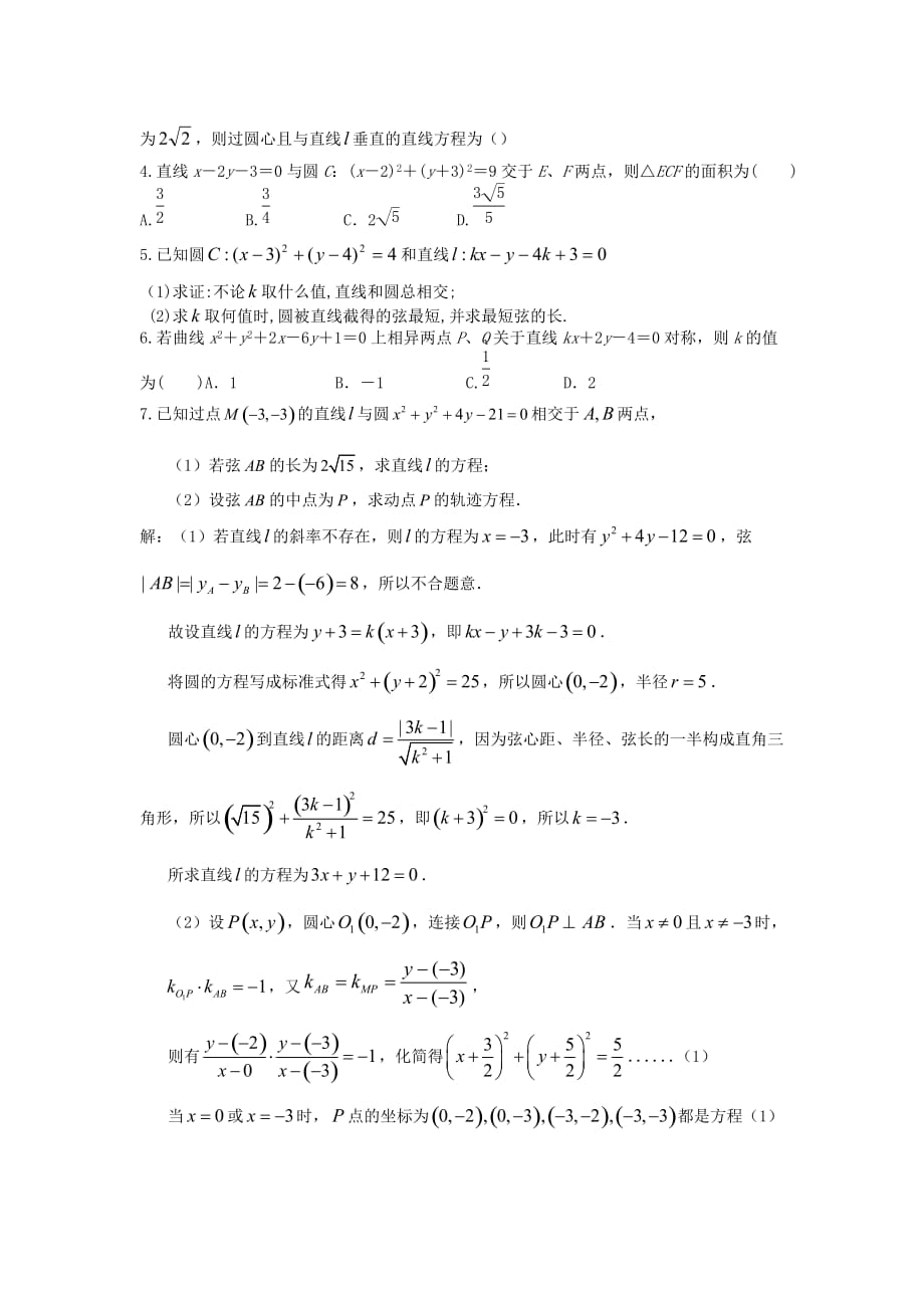 直线与圆位置关系知识点与经典例题.doc_第4页