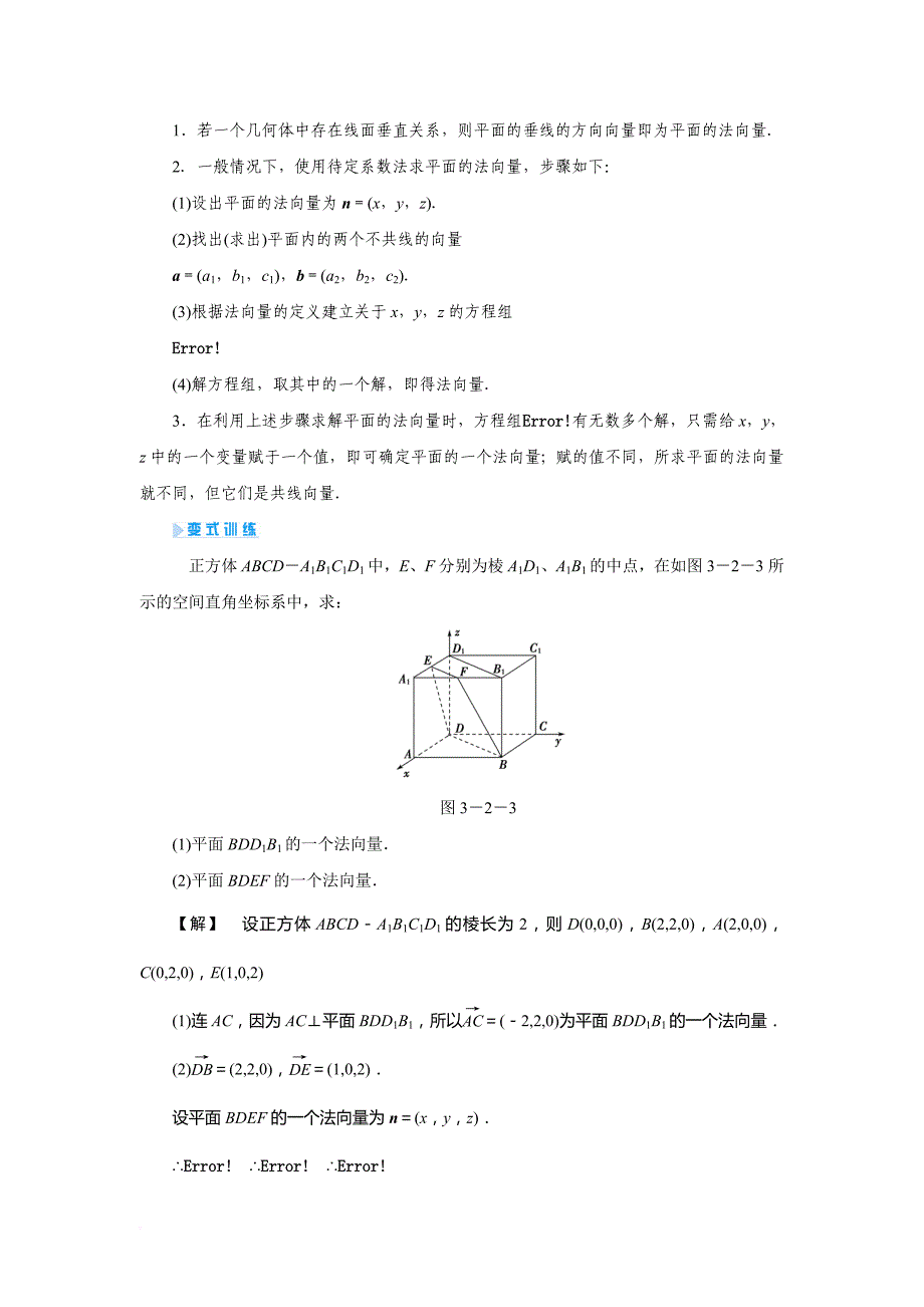 直线的方向向量与平面的法向量.doc_第3页