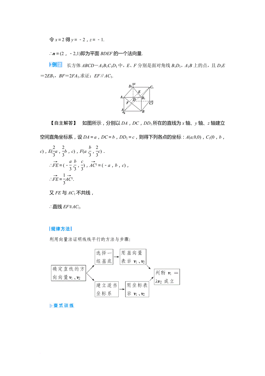 直线的方向向量与平面的法向量.doc_第4页