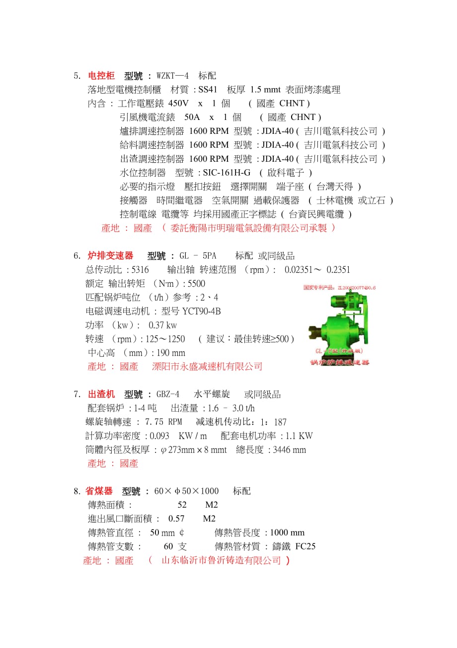 生物质锅炉szl4-1.25-m设计规范书.doc_第4页