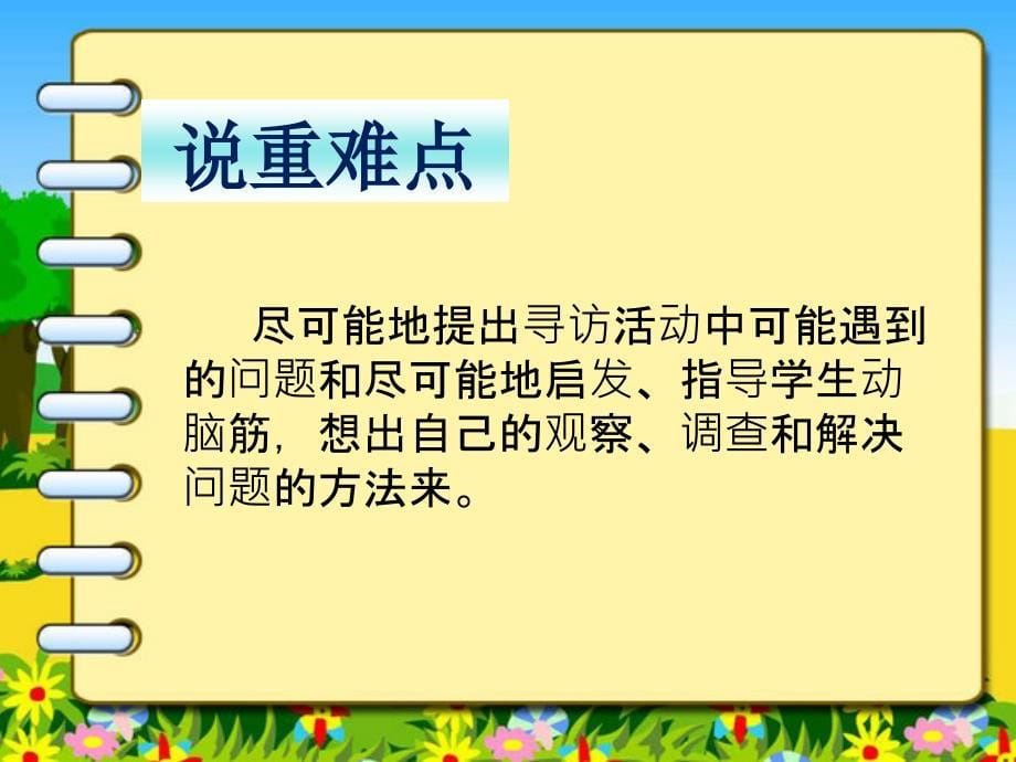 三年级科学寻访小动物说课稿_第5页