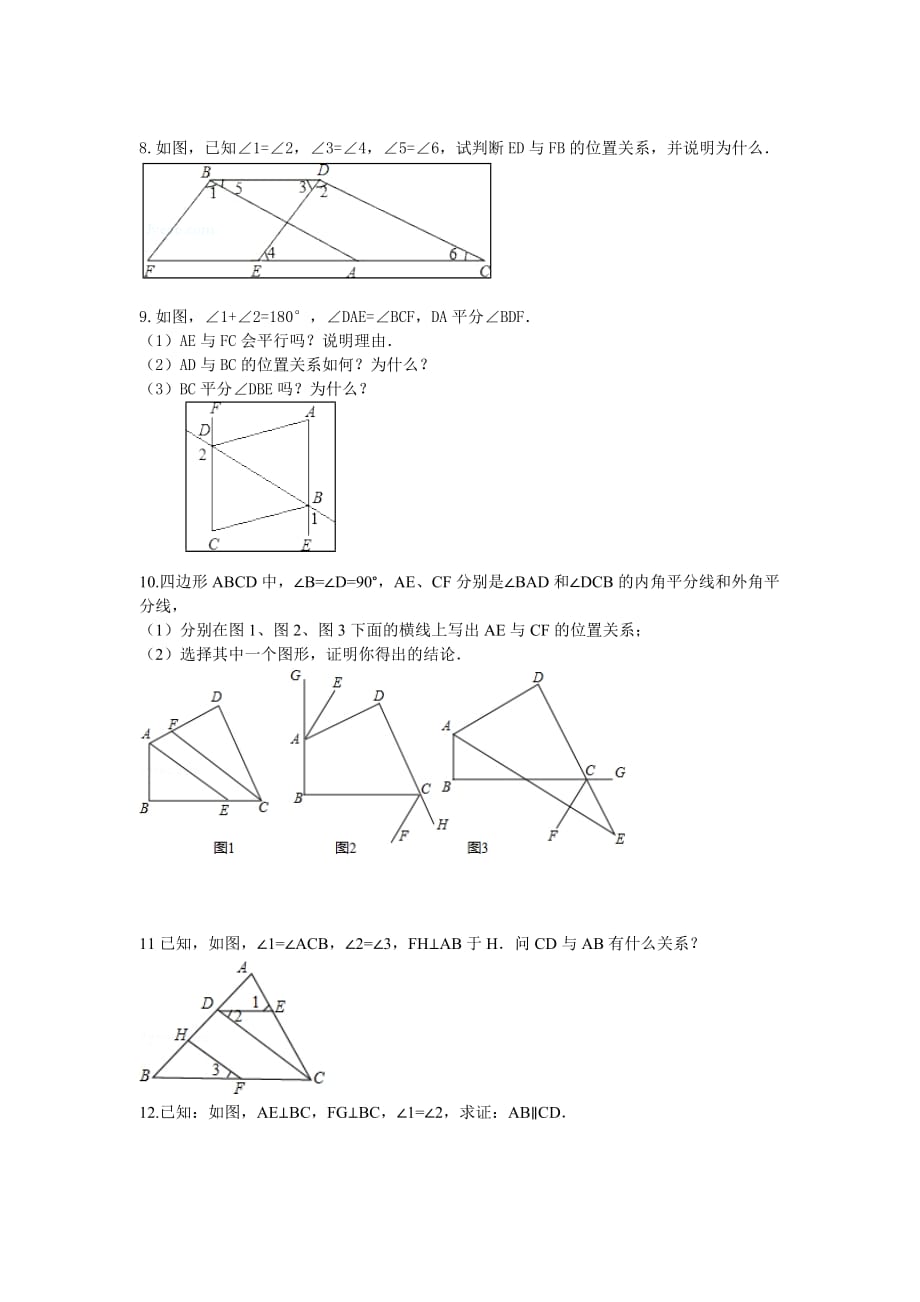 相交线与平行线竞赛试题.doc_第2页