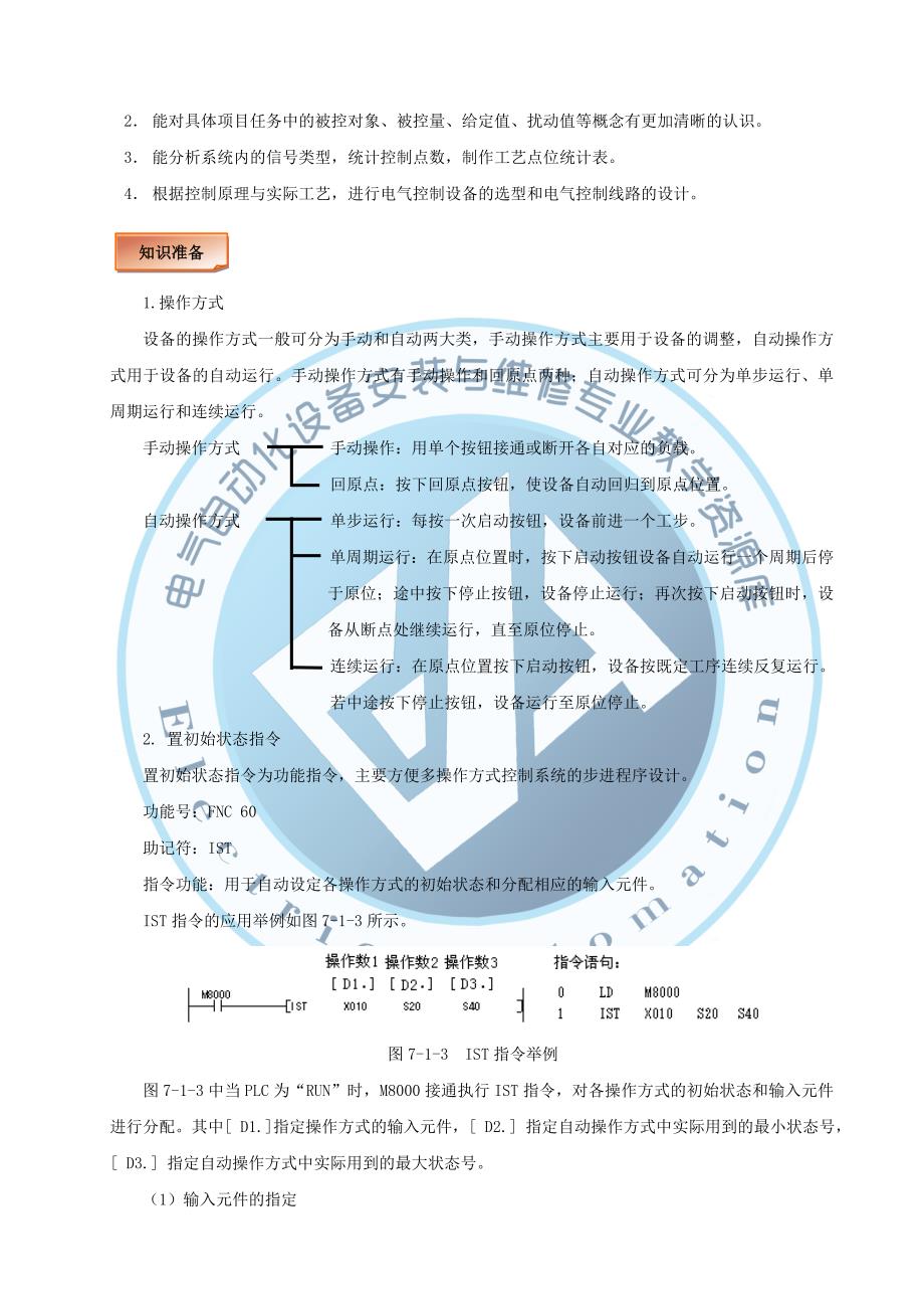 电子教材-搬运机械手系统安装与调试概要_第3页