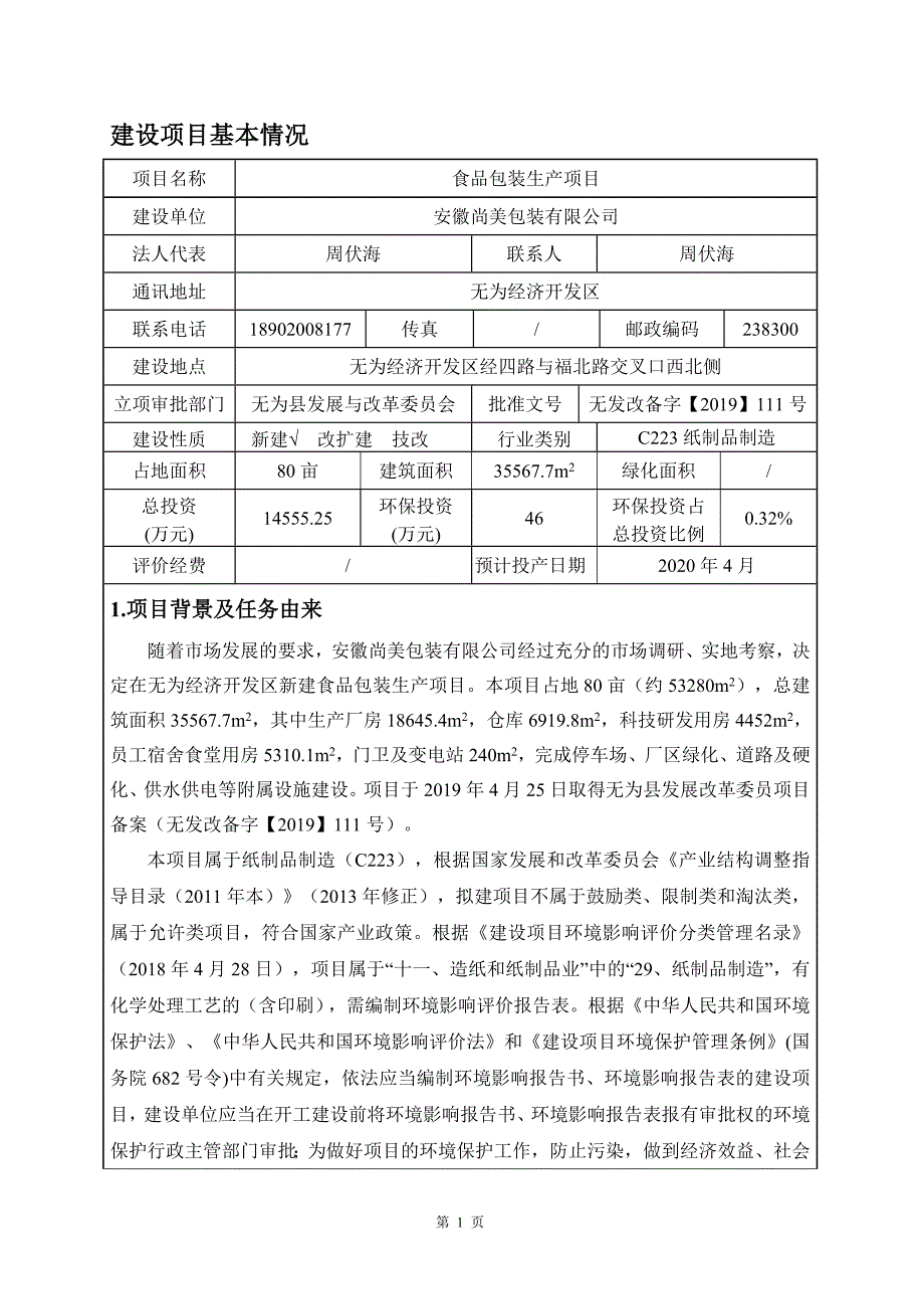 1尚美包装文本_第3页