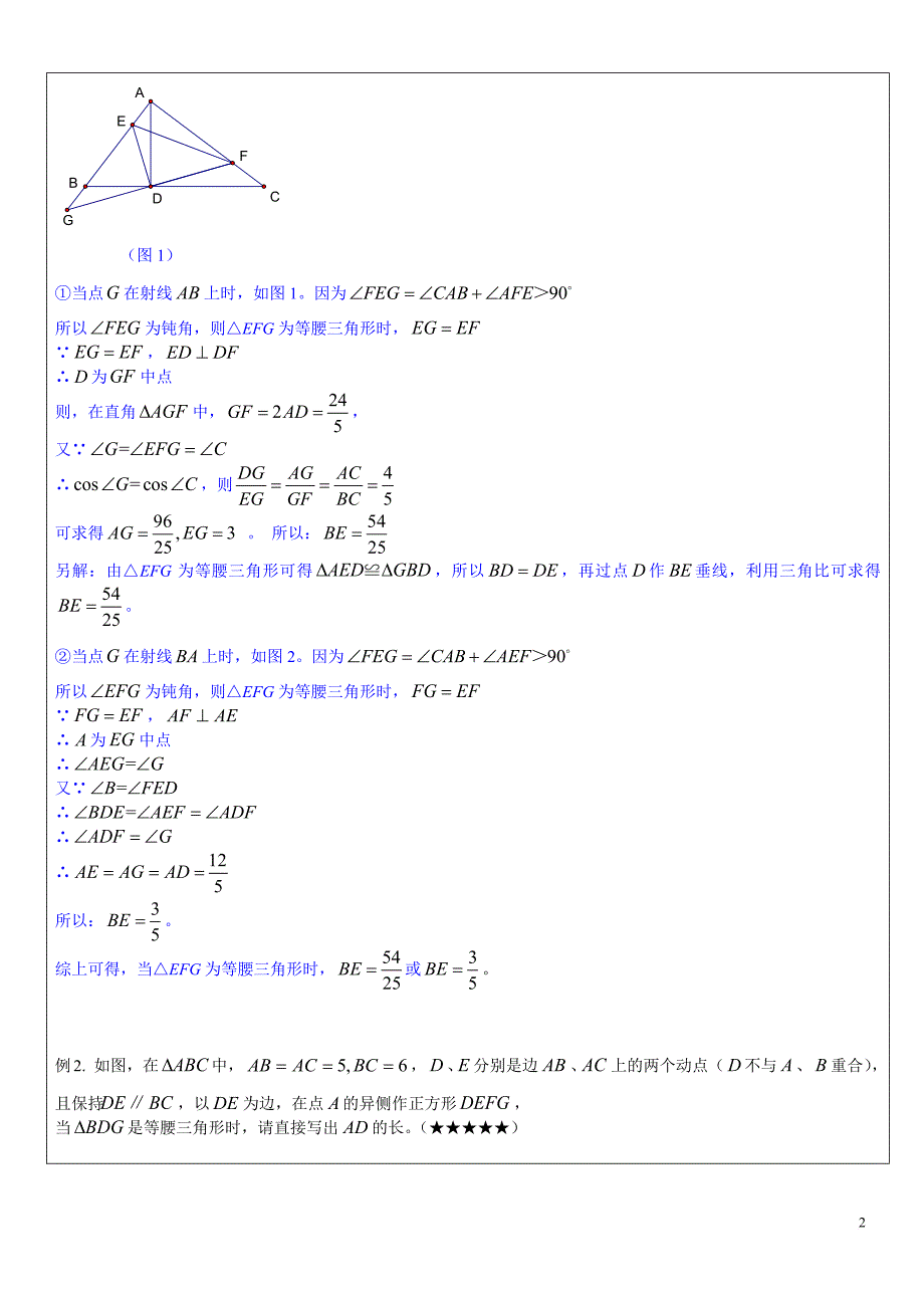 相似三角形压轴题综合运用(含详解).doc_第2页