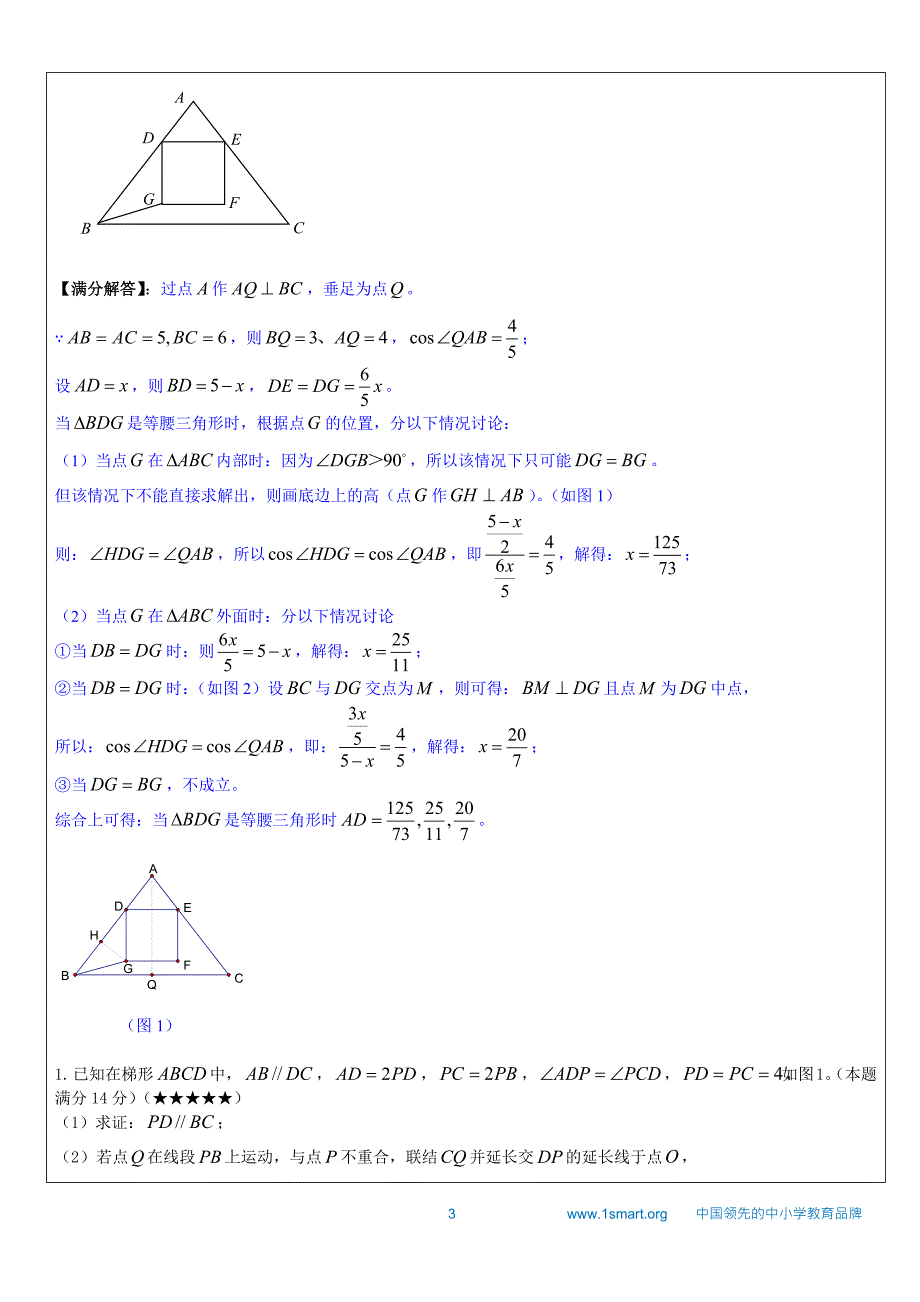 相似三角形压轴题综合运用(含详解).doc_第3页