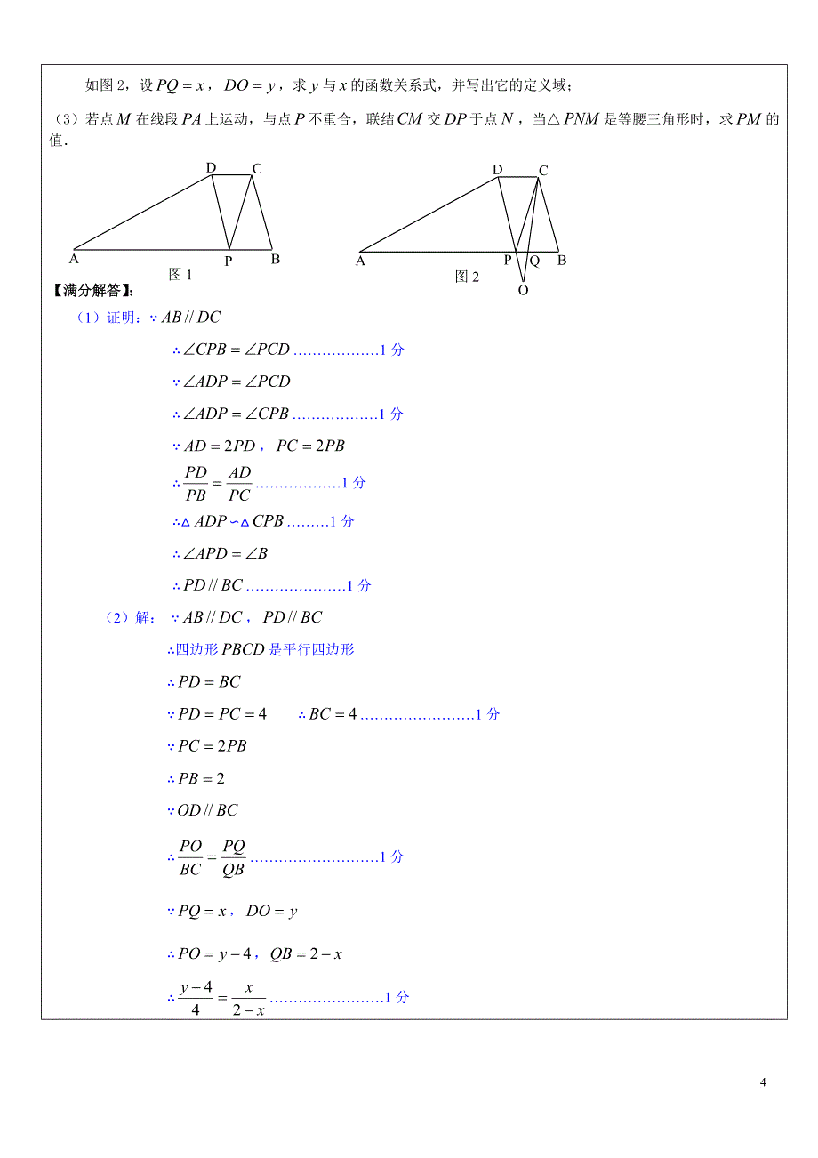 相似三角形压轴题综合运用(含详解).doc_第4页