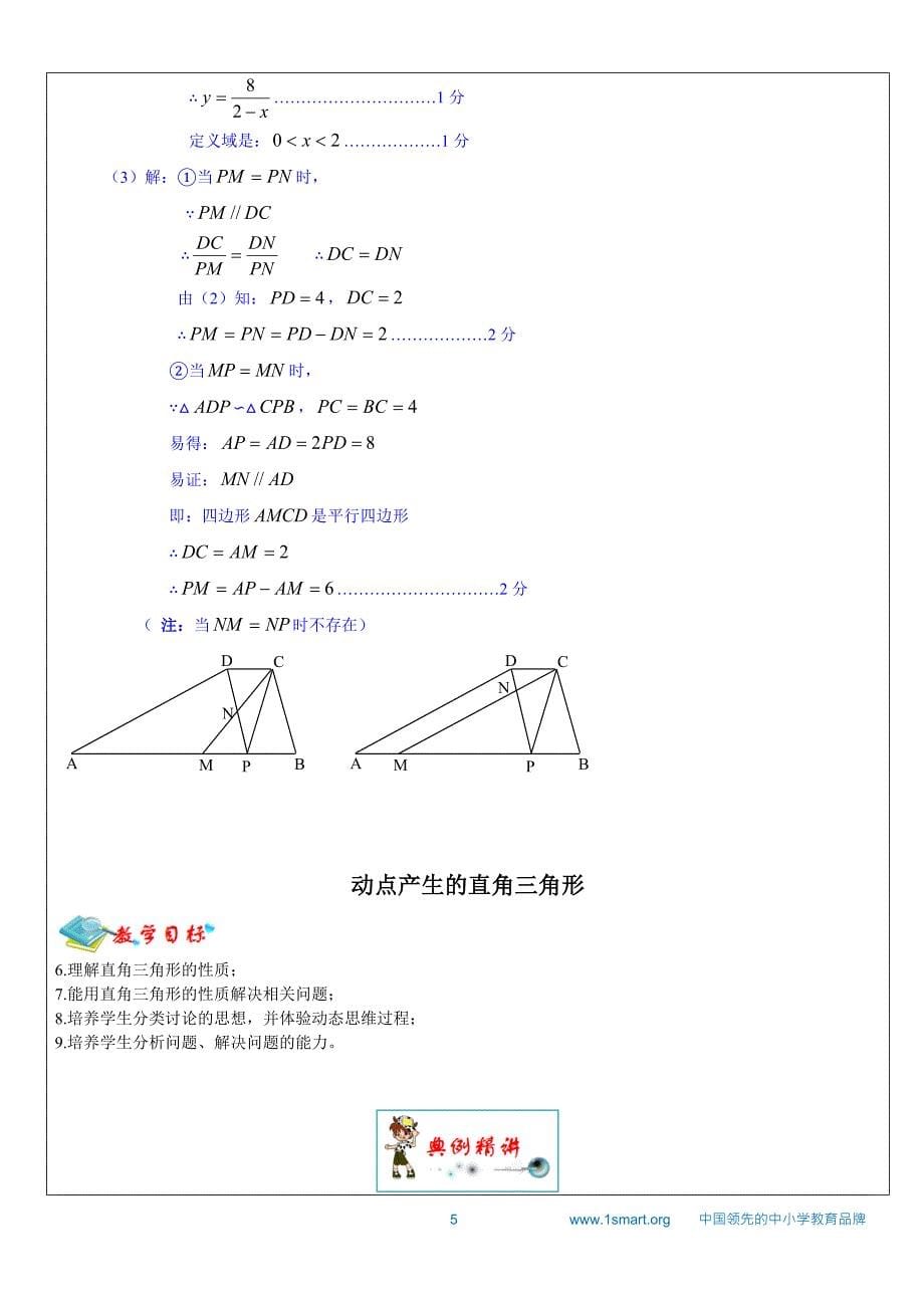 相似三角形压轴题综合运用(含详解).doc_第5页