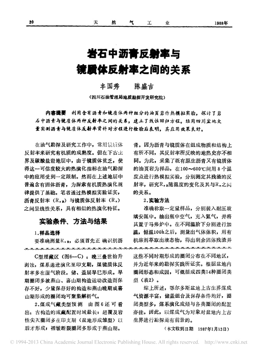 岩石中沥青反射率与镜质体反射率之间的关系丰国秀资料_第1页