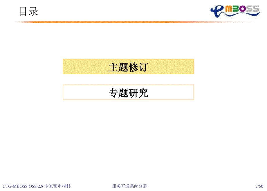 中国电信oss规范oss28服务开通系统分册资料_第2页