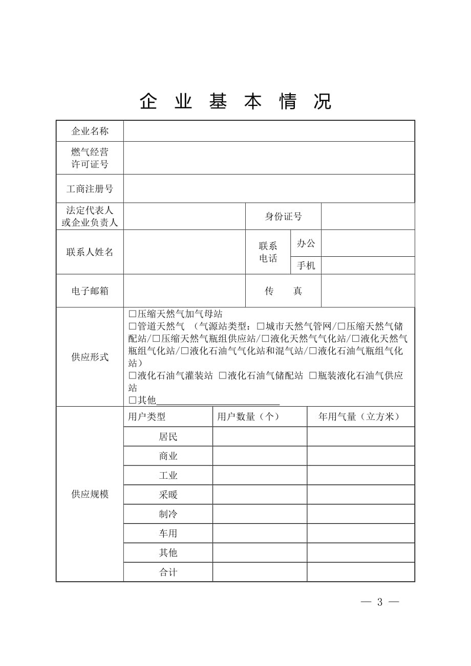 燃气设施改动许可申请书_第3页