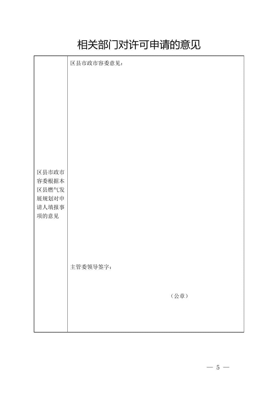 燃气设施改动许可申请书_第5页