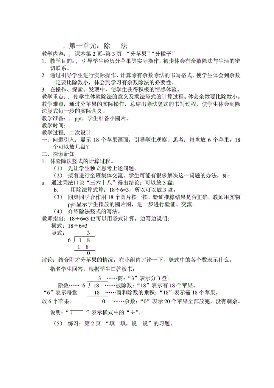 数学北师大版二年级数学下册全册教案_第1页