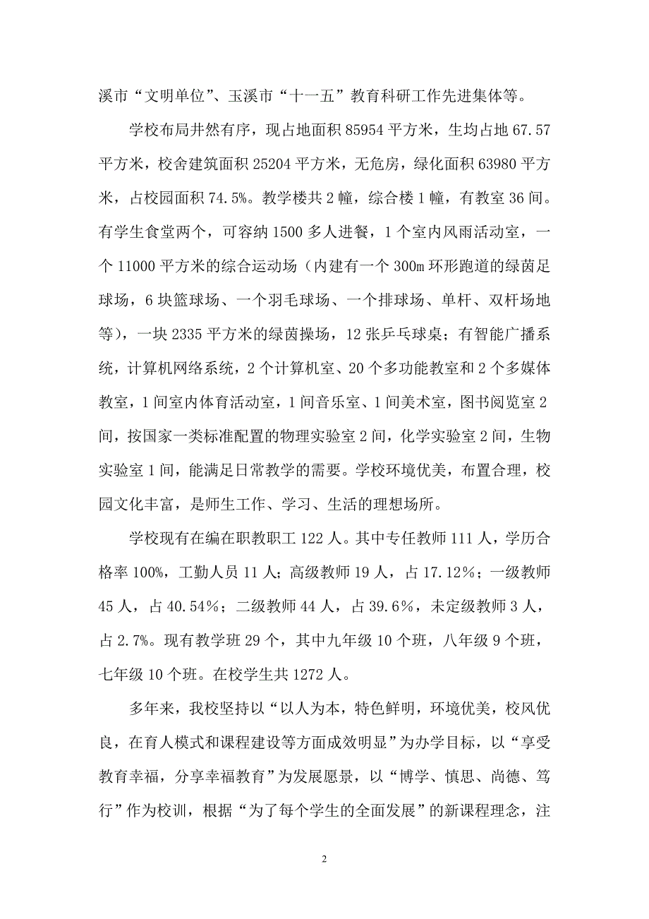 现代教育学校汇报材料.doc_第2页