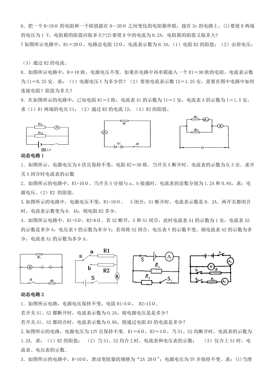 欧姆定律拔高练习_第2页