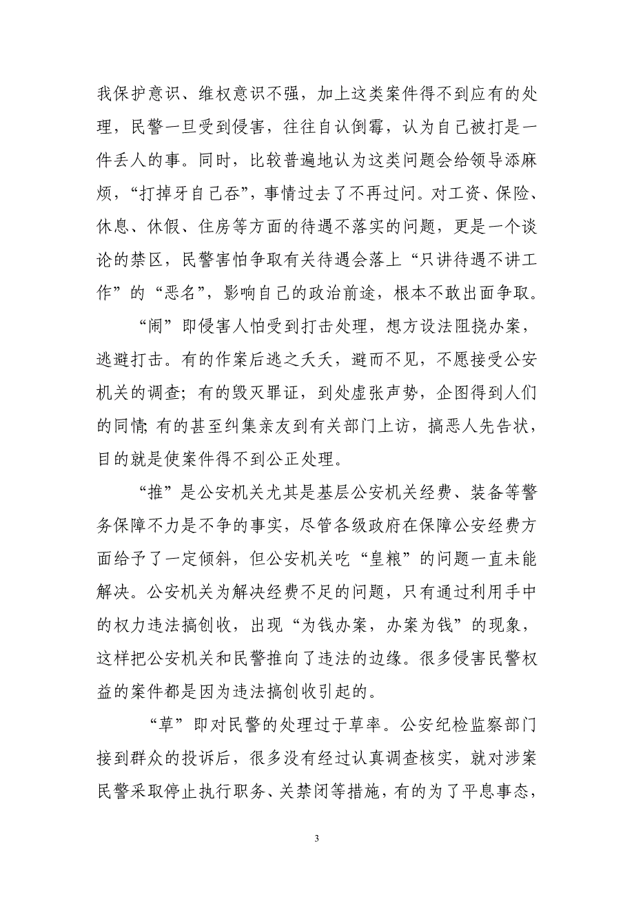 影响公安民警工作积极性的因素分析及对策资料_第3页