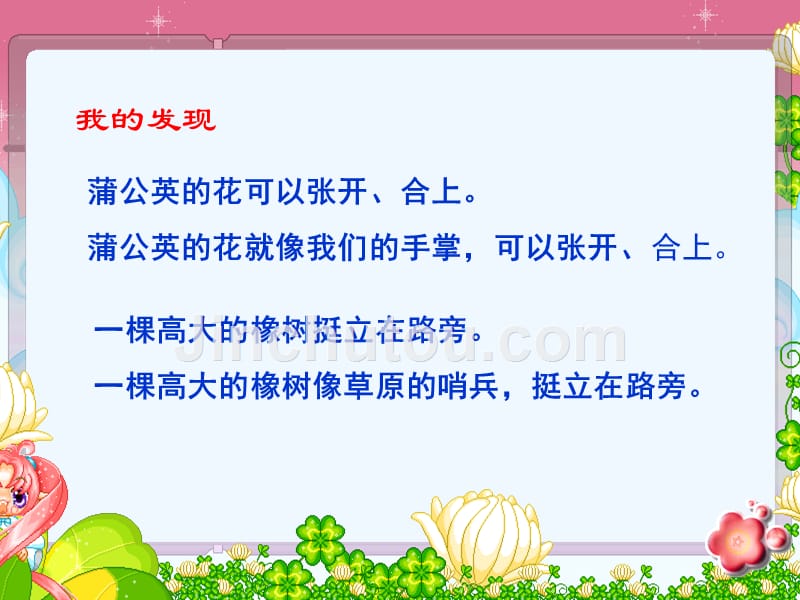 语文人教版三年级下册日积月累课件_第2页