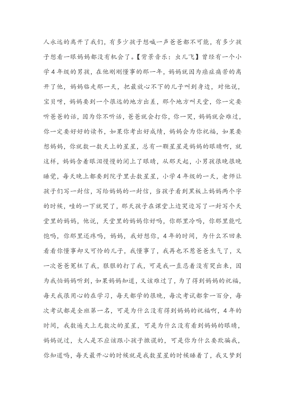 感恩演讲稿一横老师资料_第2页