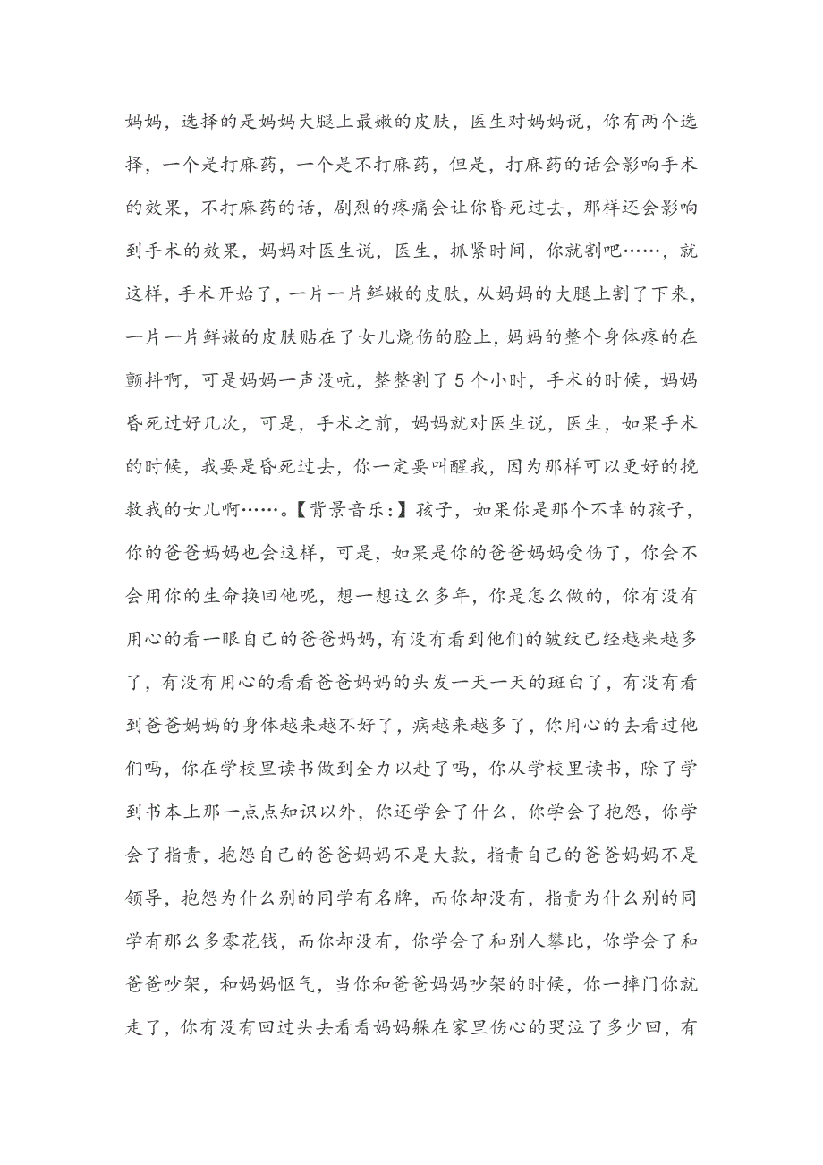 感恩演讲稿一横老师资料_第4页