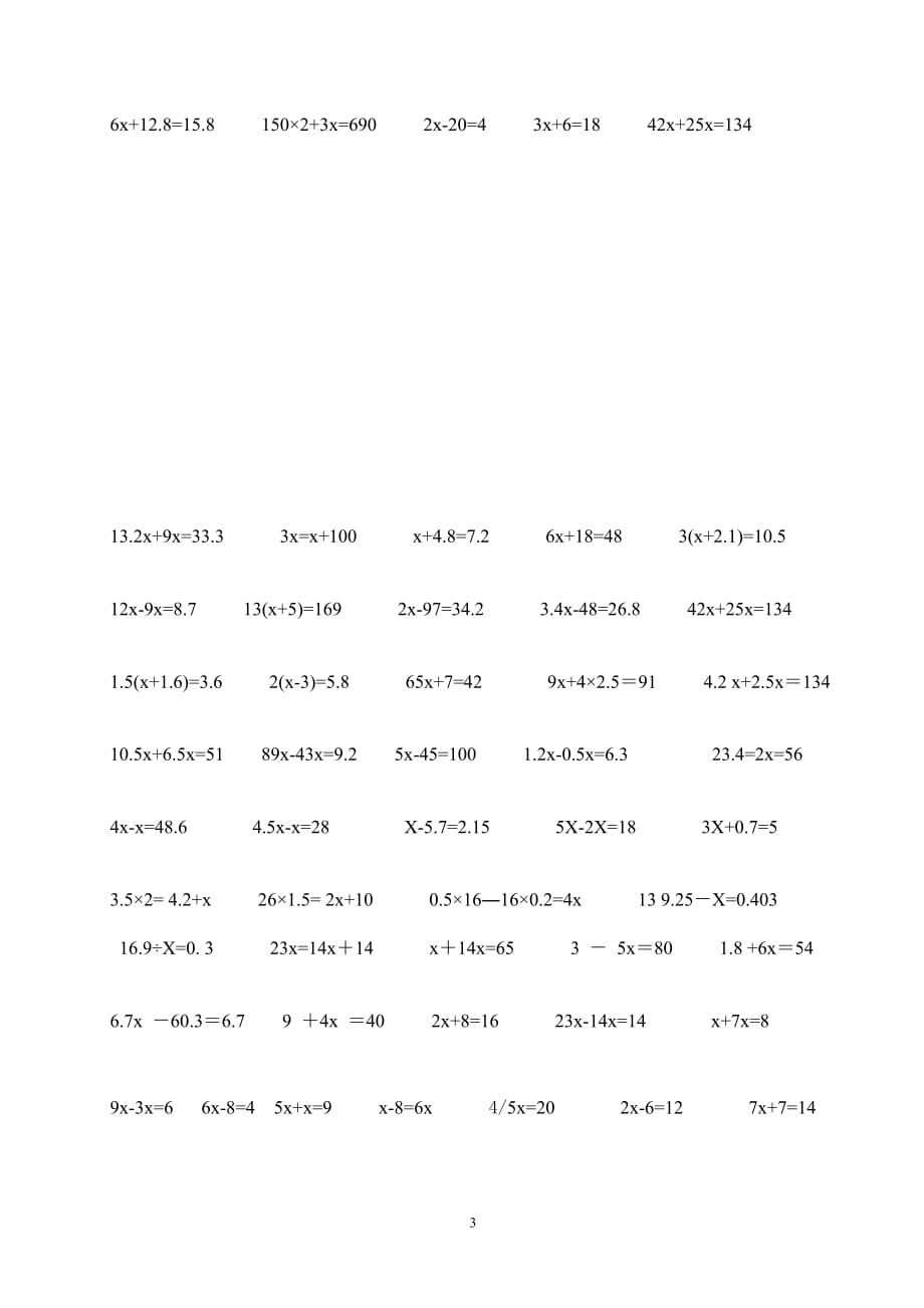 五年级简易方程计算题32862资料_第3页