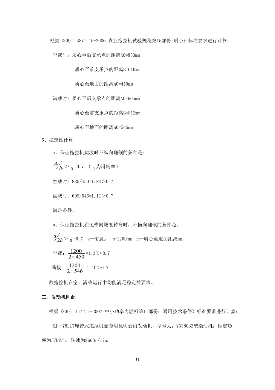 履带车辆设计计算说明资料_第2页