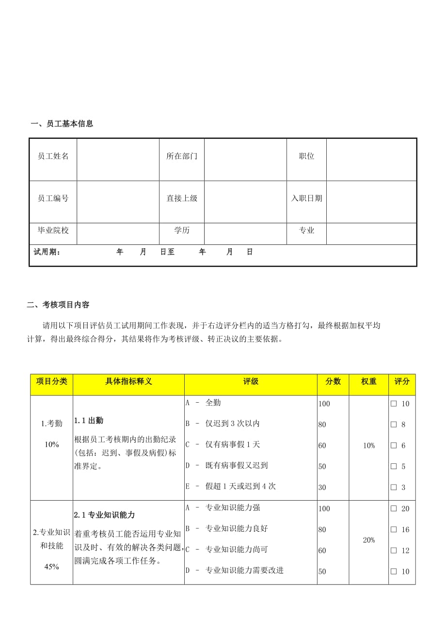 试用期考核kpi.doc_第4页